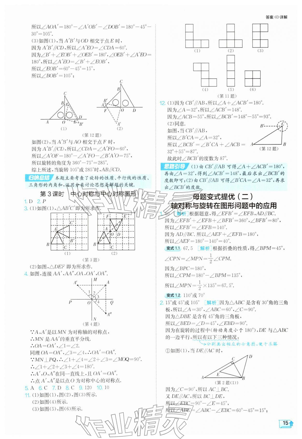 2026年1课3练七年级数学下册苏科版&nbsp;第15页