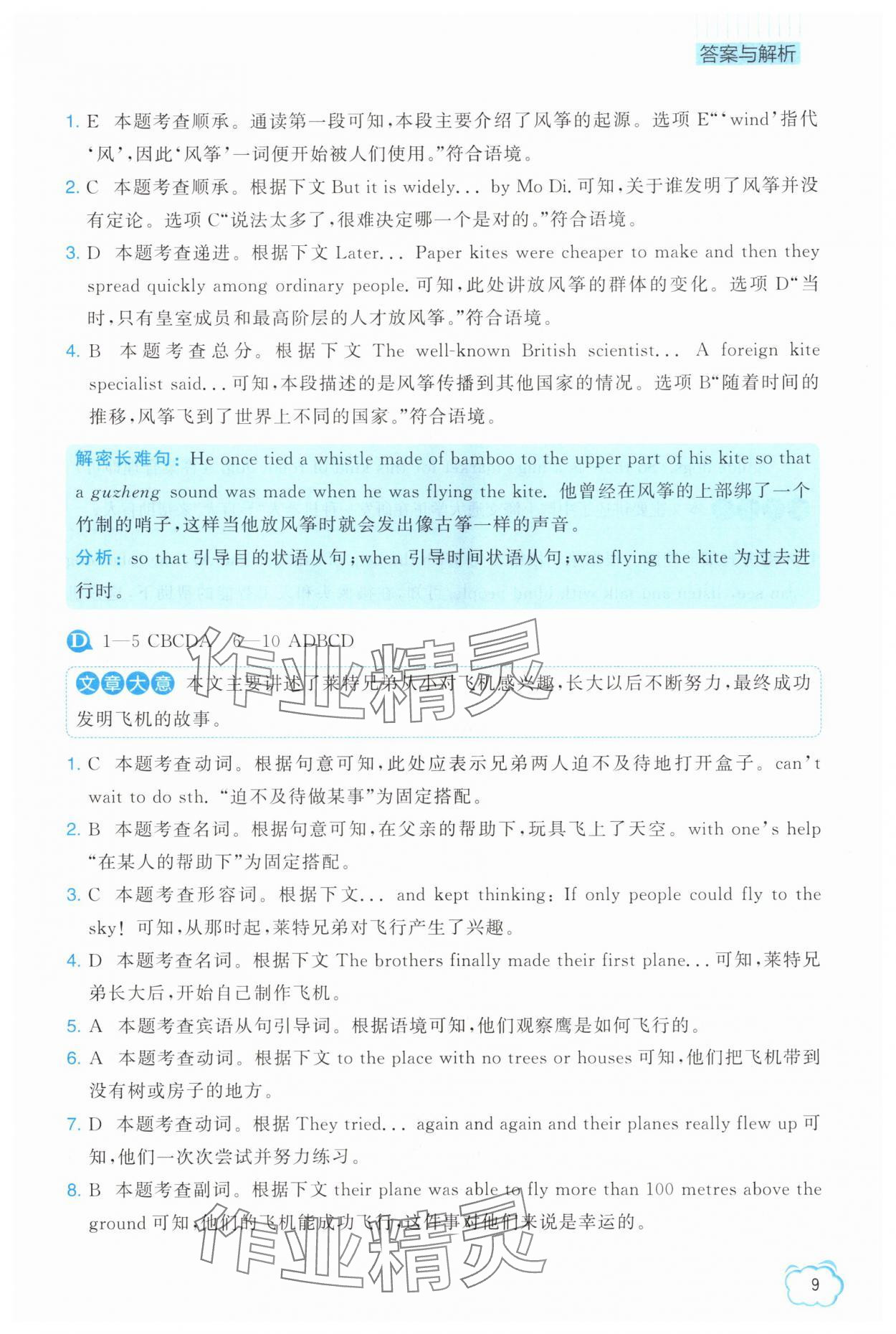 2025年英語組合閱讀八年級上冊外研版大連專版&nbsp;參考答案第9頁