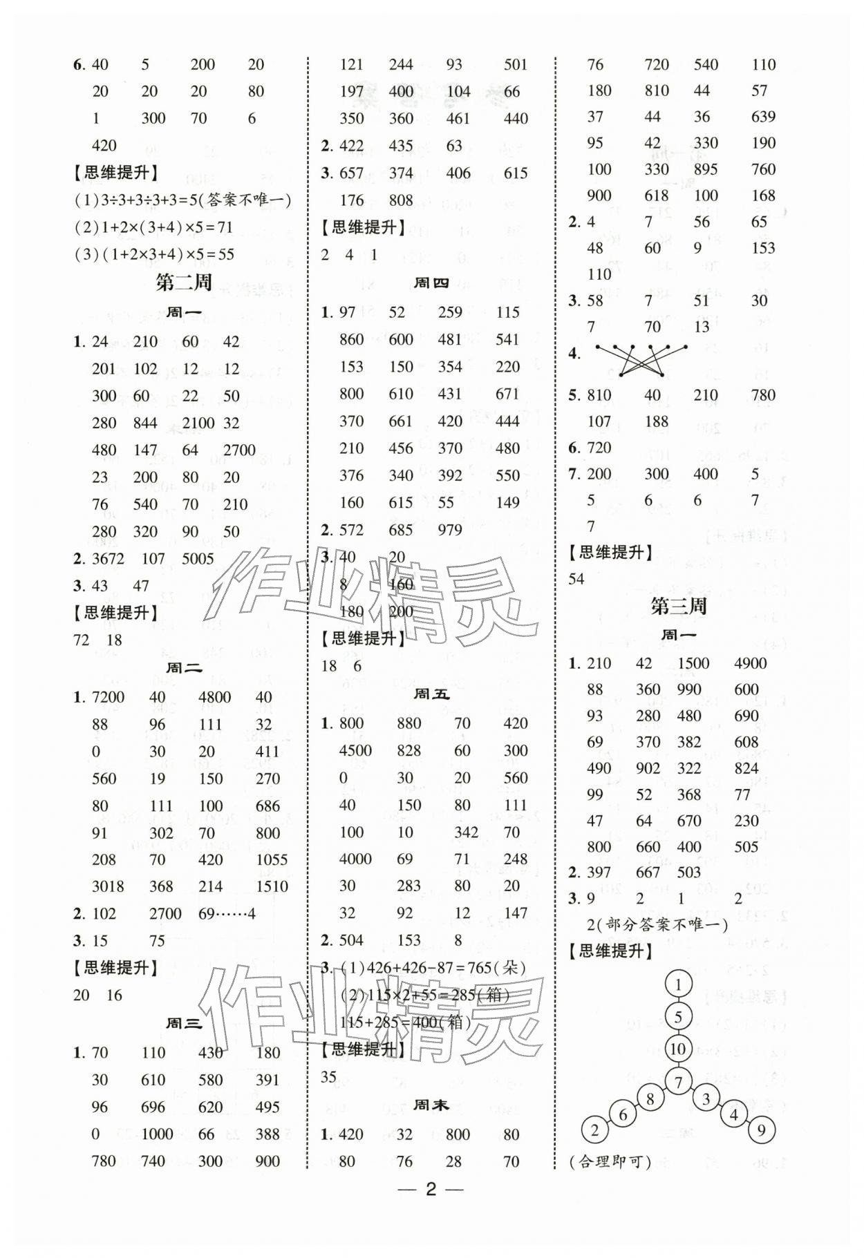 2026年经纶学典计算达人三年级数学下册苏教版&nbsp;第2页