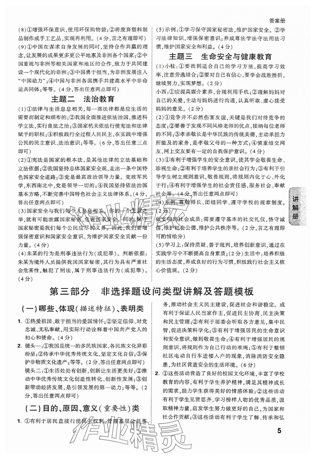 2025年中考面对面道德与法治广西专版 参考答案第5页