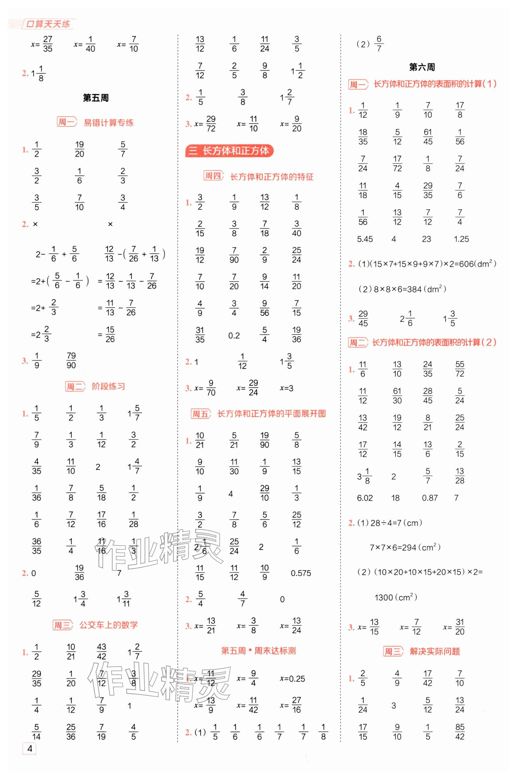 2026年星级口算天天练五年级数学下册冀教版&nbsp;参考答案第4页