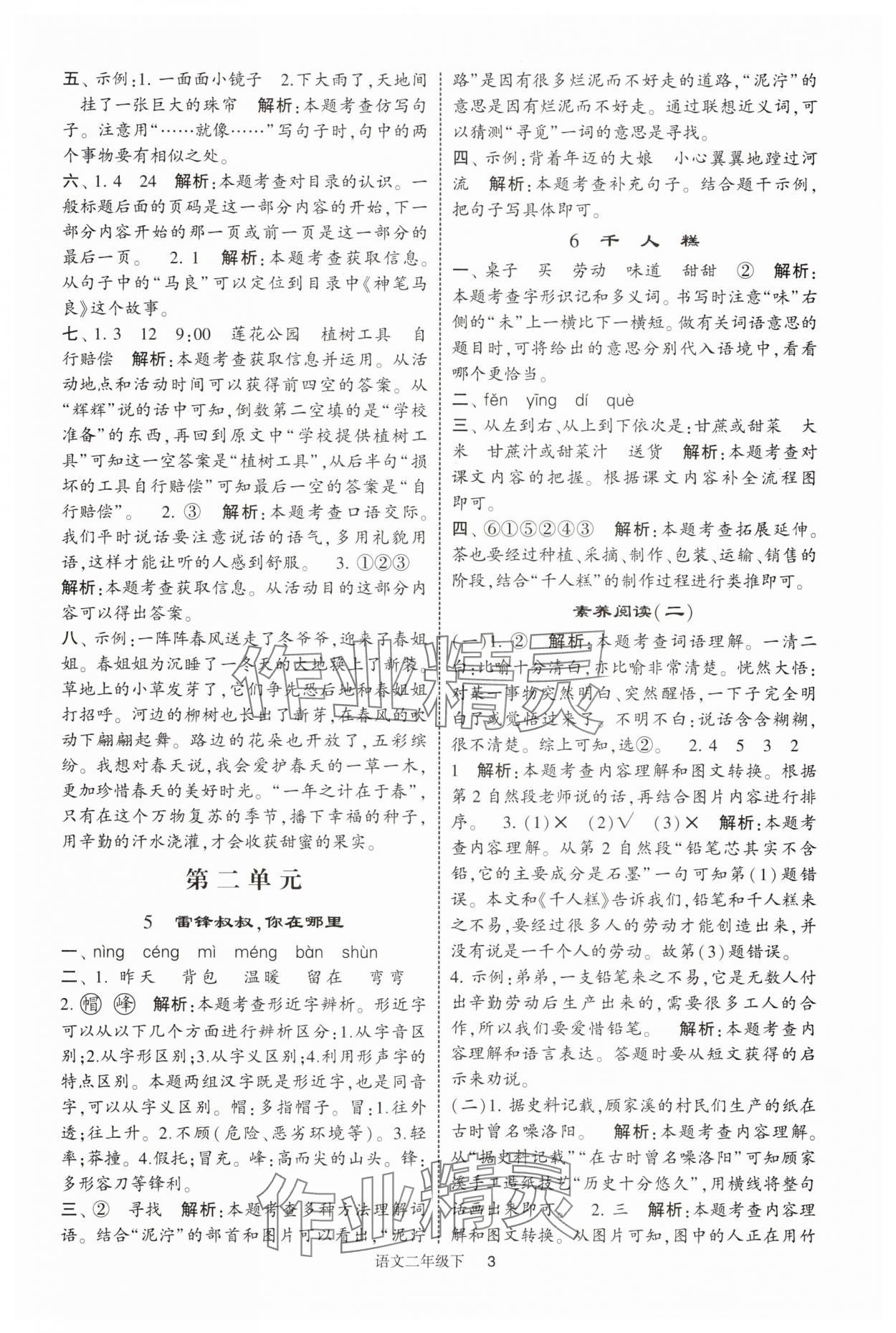 2025年經綸學典學霸提高班二年級語文下冊人教版浙江專版 第3頁