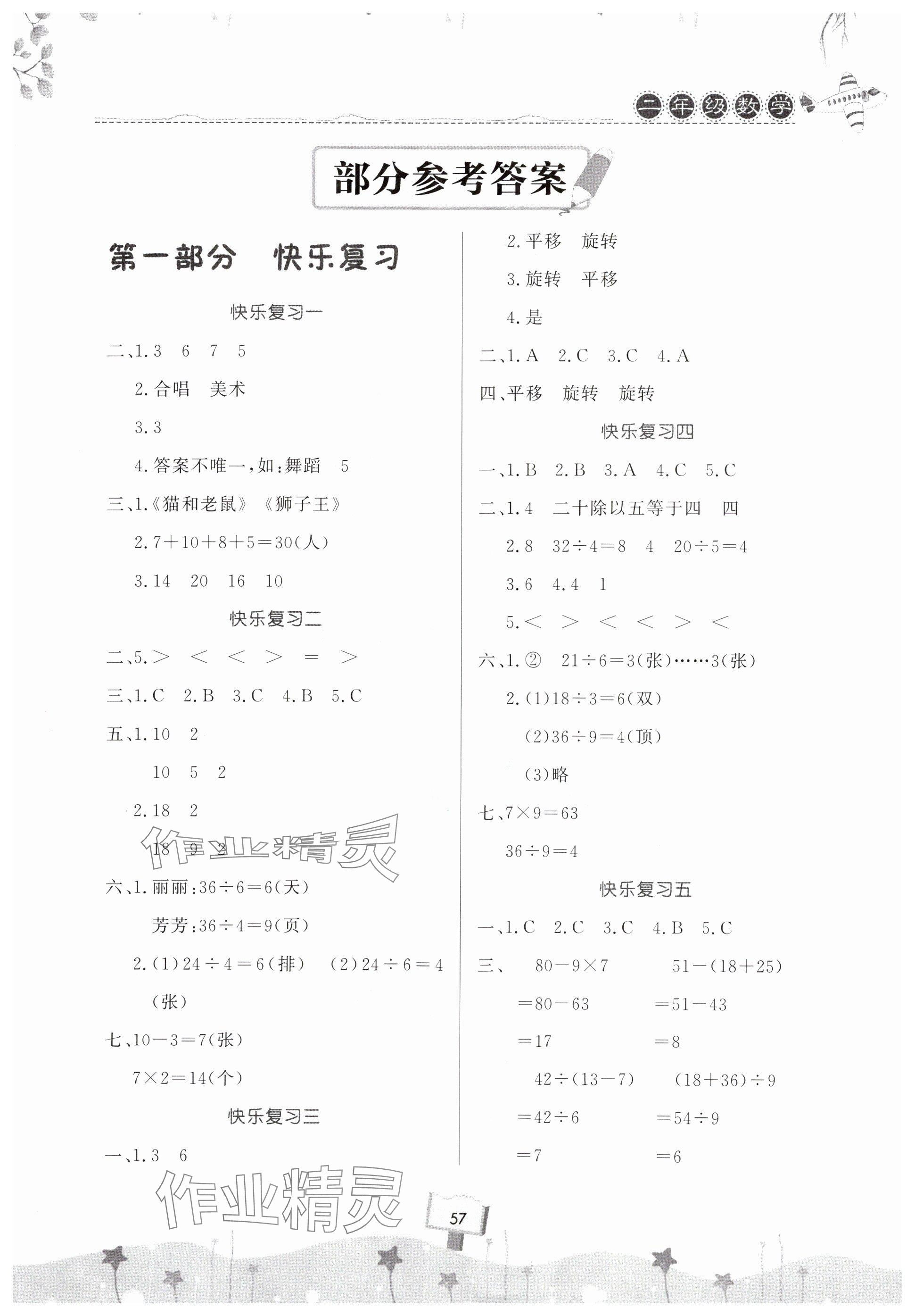 2025年快樂暑假天天練二年級數學 參考答案第1頁