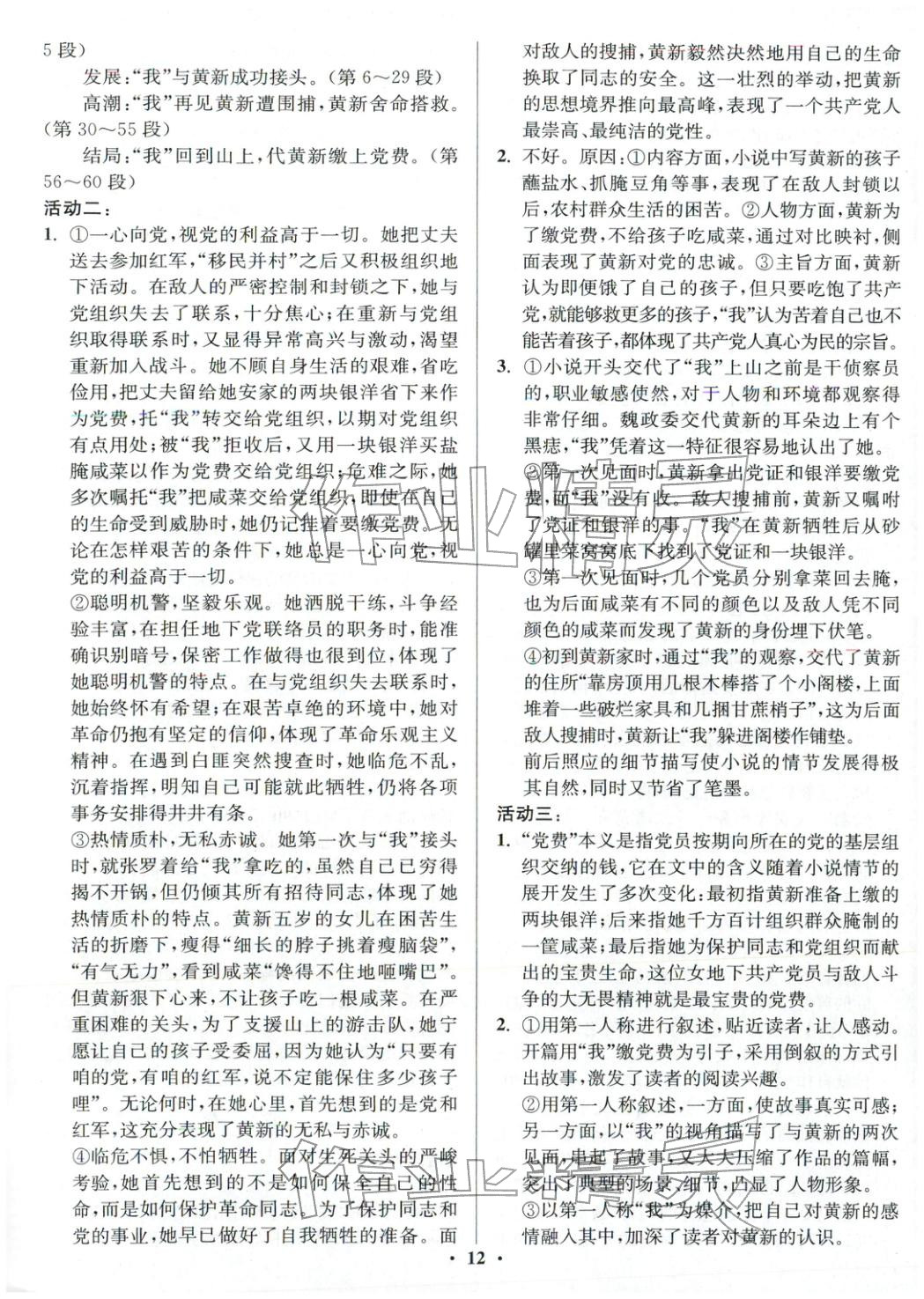 2025年活動單導學課程高中語文選擇性必修中冊人教版&nbsp;第12頁