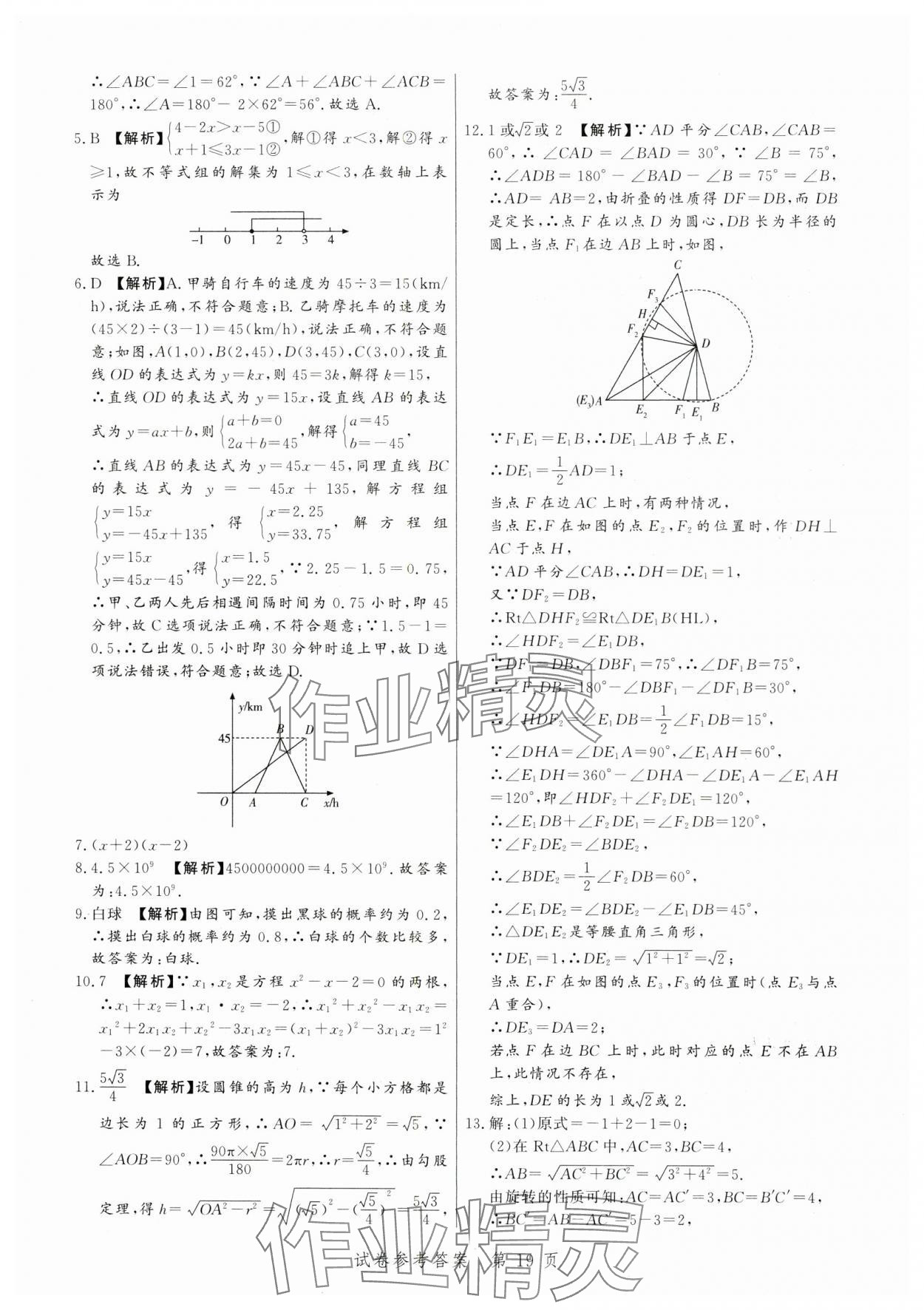 2024年中考方舟数学江西专版&nbsp;第19页