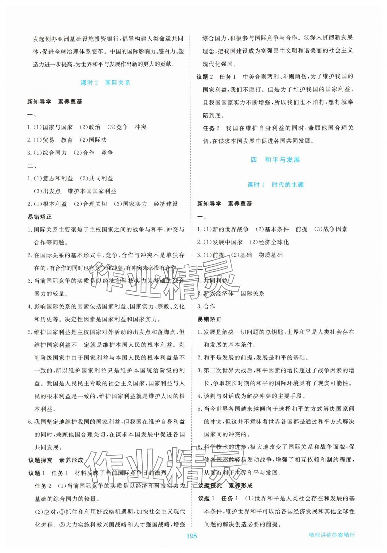 2025年步步高精准讲练高中思想政治选择性必修1人教版&nbsp;参考答案第6页