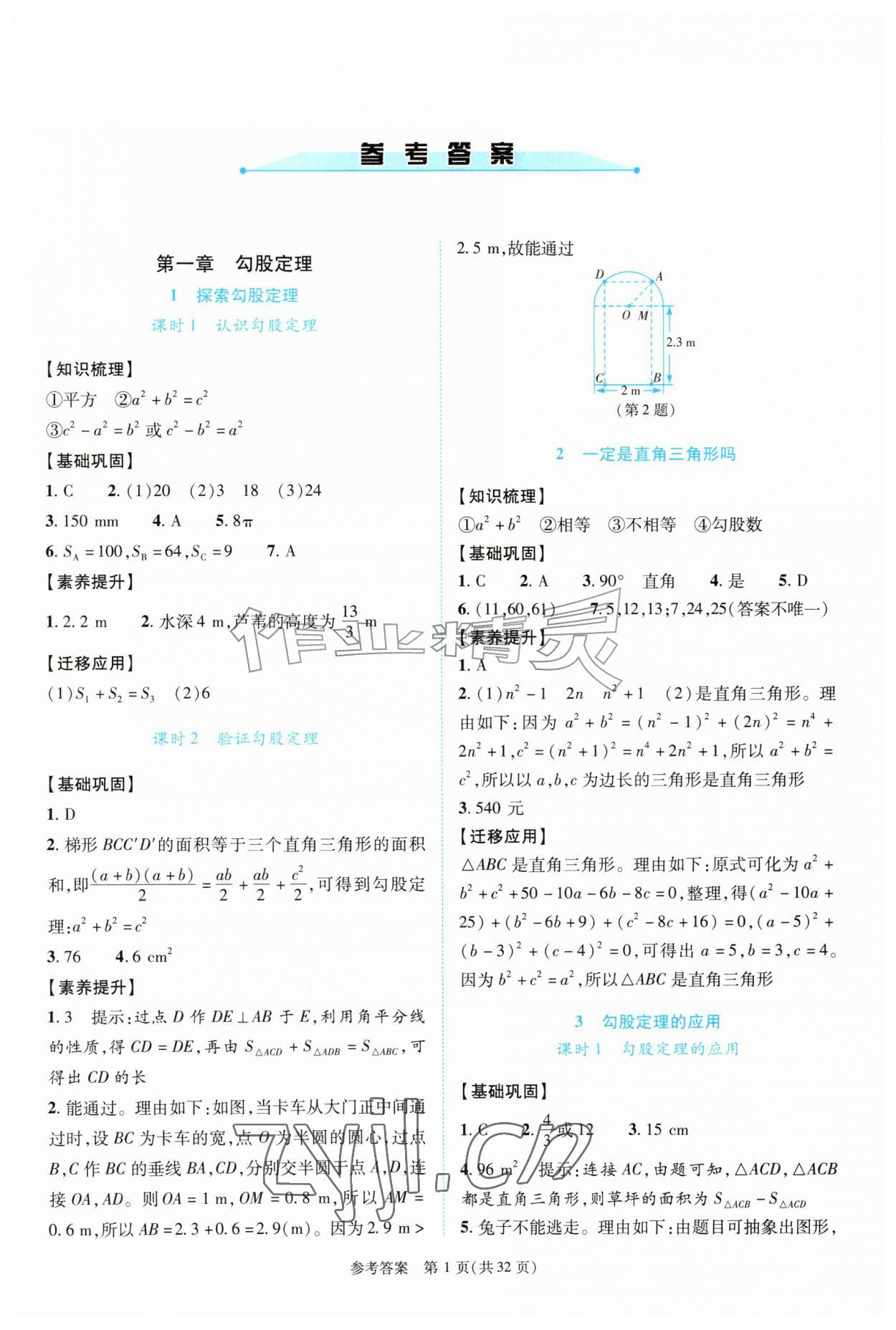 2026年新课程同步学案八年级数学上册北师大版&nbsp;第1页