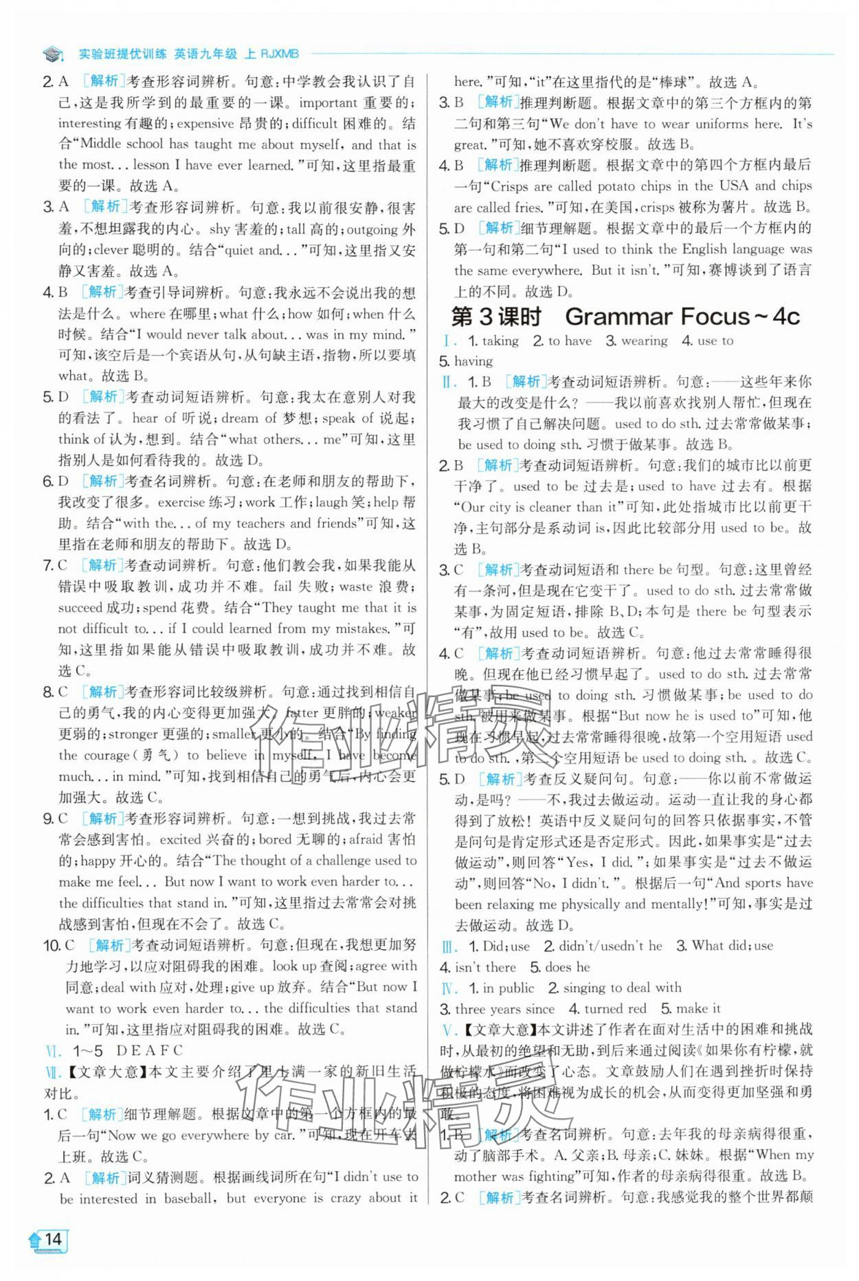 2025年实验班提优训练九年级英语上册人教版 第14页