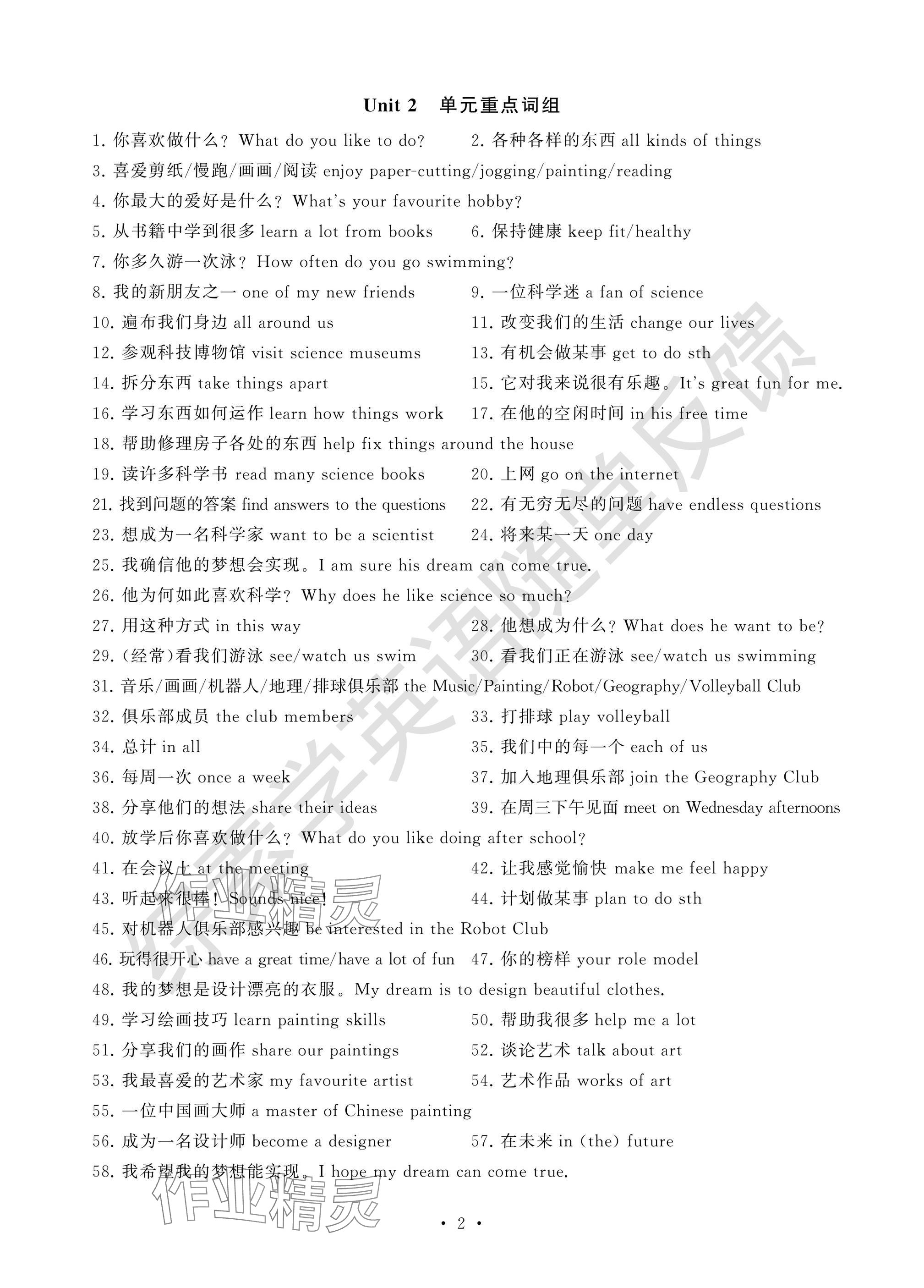 2025年综合素质随堂反馈七年级英语上册译林版苏州专版 参考答案第2页