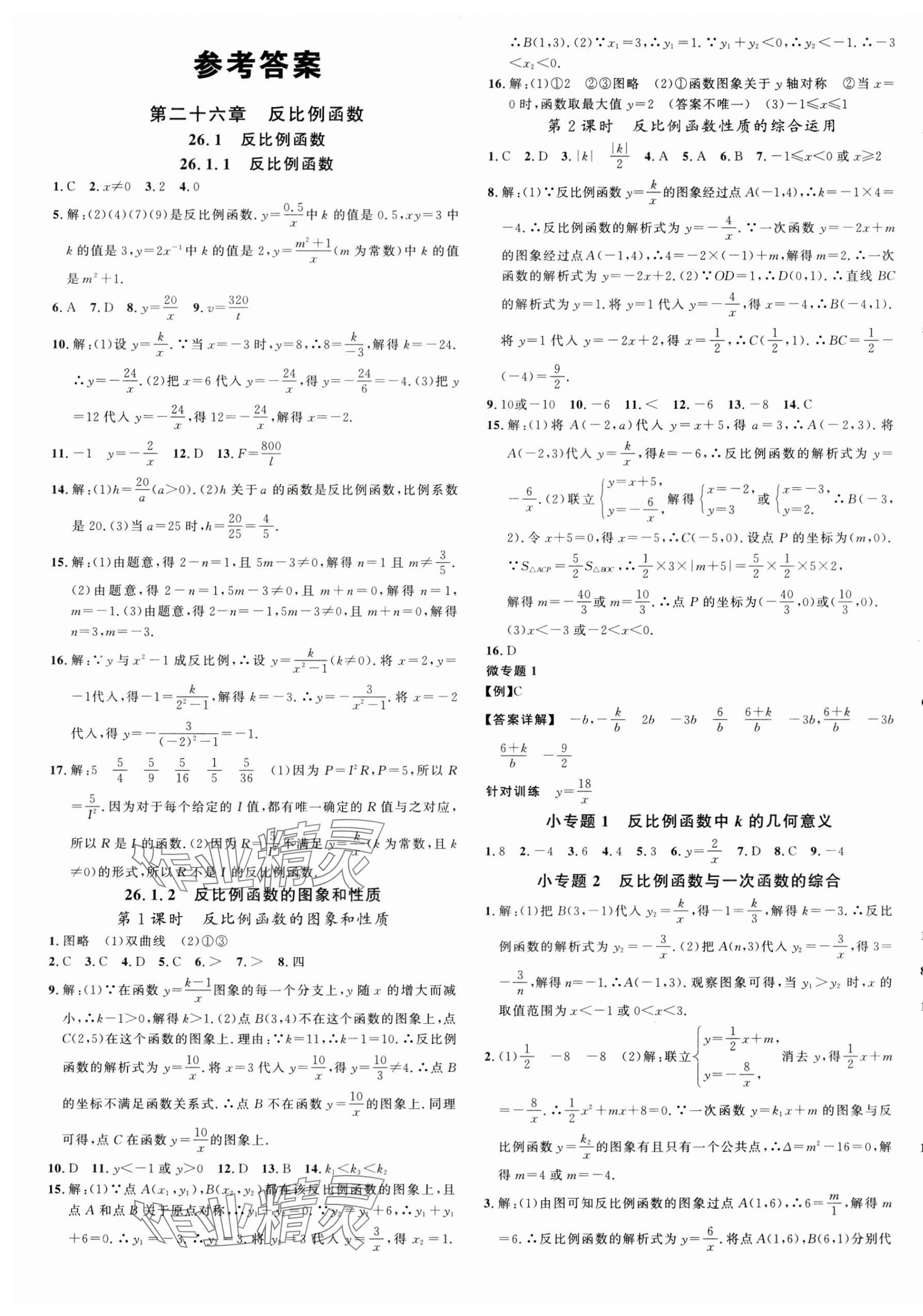 2025年名校課堂九年級(jí)數(shù)學(xué)下冊(cè)人教版陜西專版 第1頁(yè)