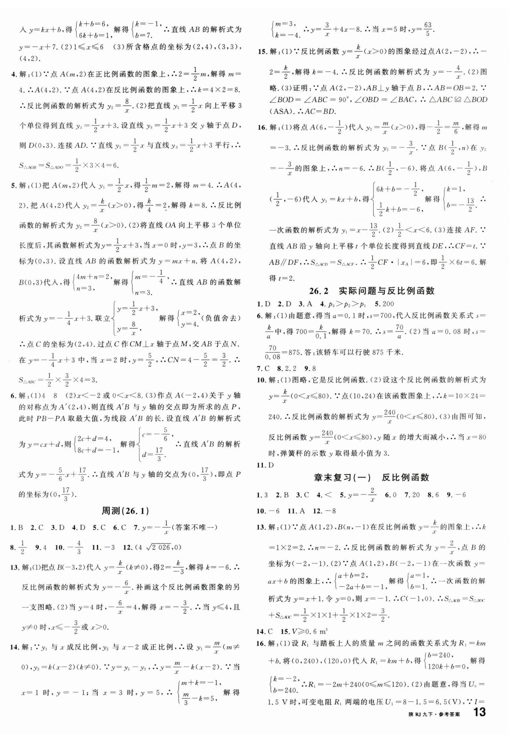 2025年名校課堂九年級數(shù)學(xué)下冊人教版陜西專版 第2頁