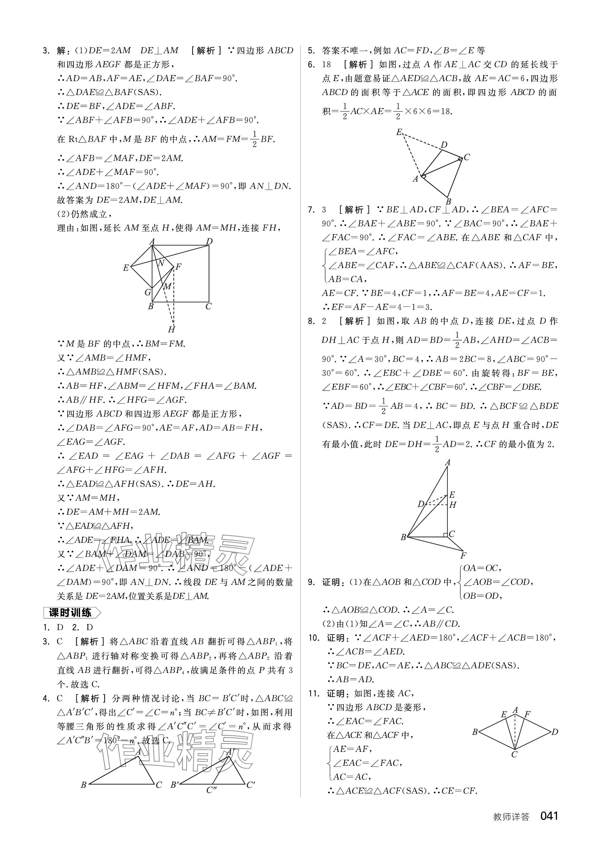 2024年全品中考復(fù)習(xí)方案數(shù)學(xué)聽課手冊(cè)蘇科版 參考答案第41頁