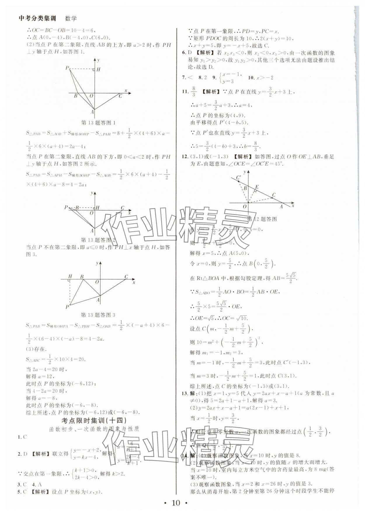 2025年浙派名師中考方略分類集訓(xùn)數(shù)學中考浙江專版 參考答案第9頁