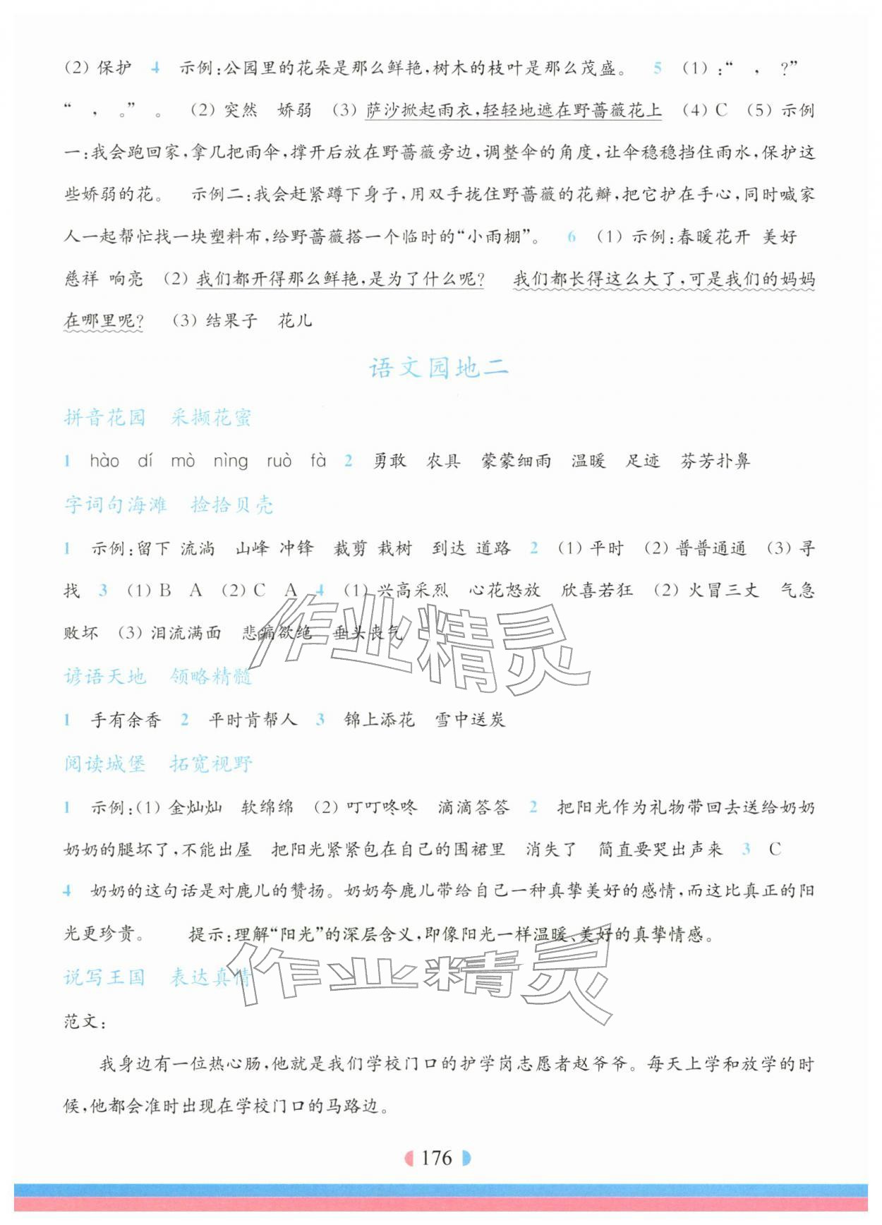 2026年华东师大版一课一练二年级语文下册人教版五四制&nbsp;第6页