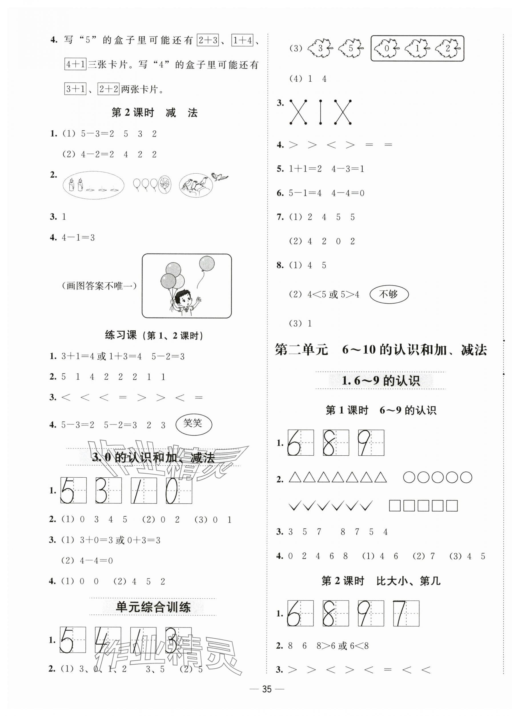2025年新课标同步学练测一年级数学上册人教版 第3页