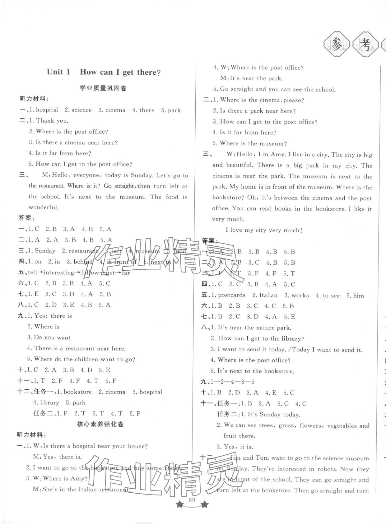 2025年单元测试卷山东文艺出版社六年级英语上册人教版 第1页