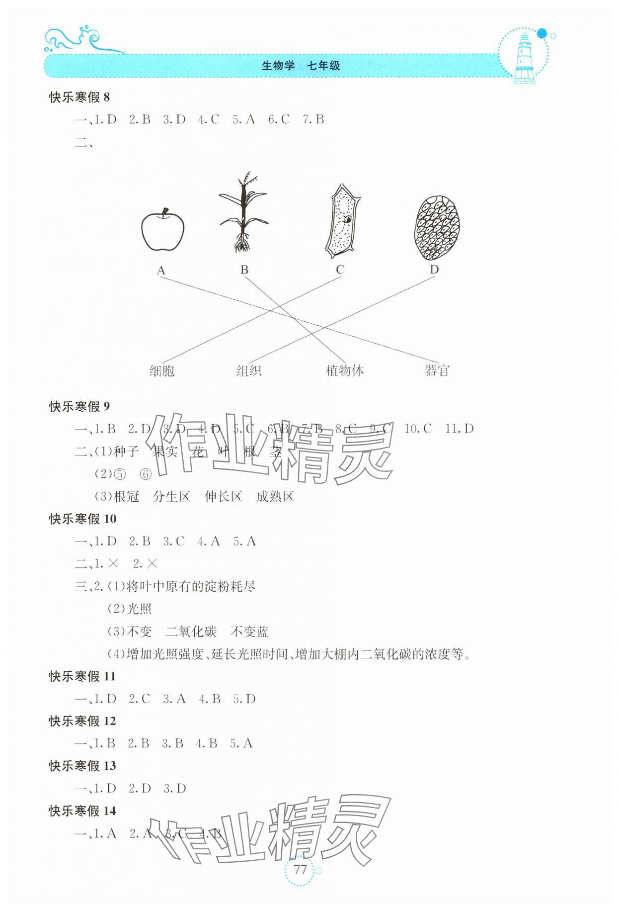 2025年新课堂寒假生活贵州教育出版社七年级生物 参考答案第2页