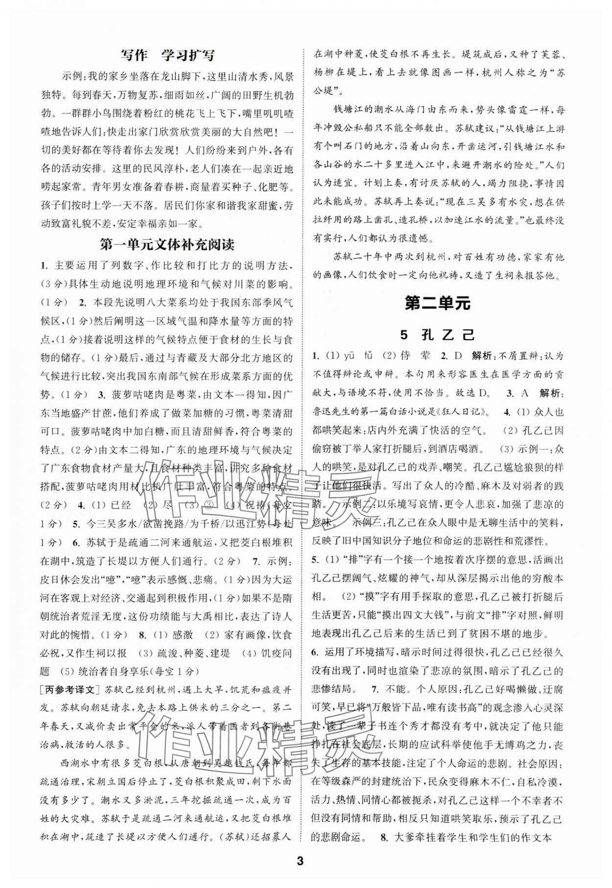 2025年通成學(xué)典課時(shí)作業(yè)本九年級(jí)語(yǔ)文下冊(cè)人教版河南專(zhuān)版 第3頁(yè)