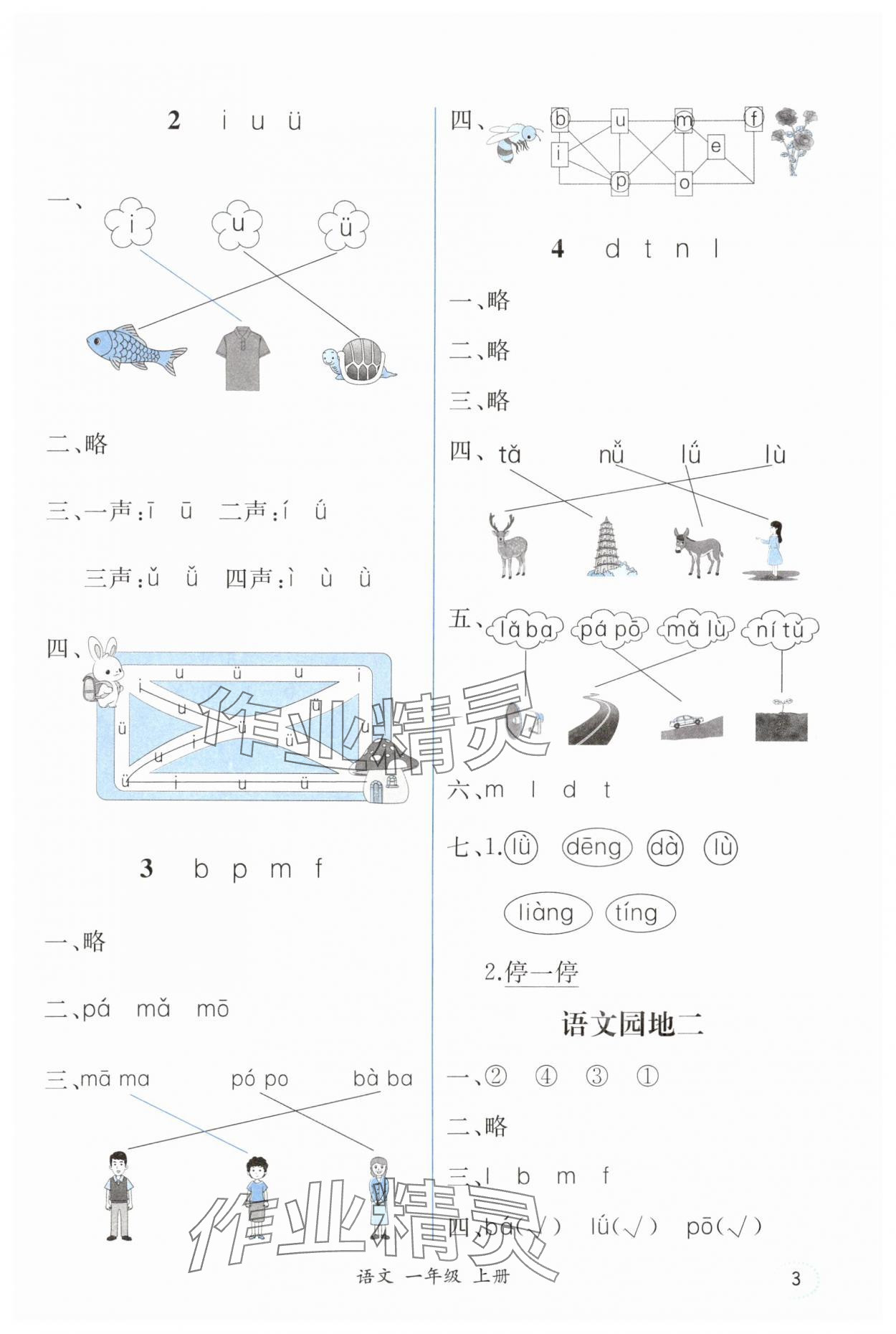 2025年胜券在握同步解析与测评一年级语文上册人教版重庆专版 第3页