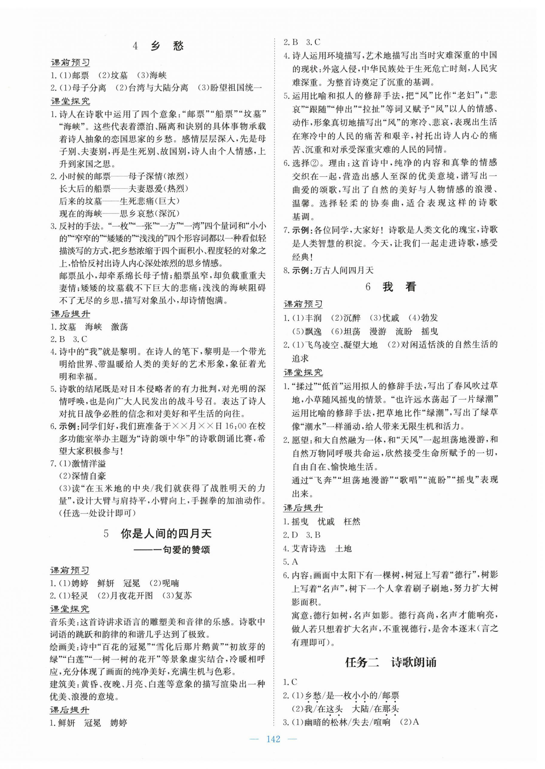 2025年南方新课堂金牌学案九年级语文上册人教版 第2页