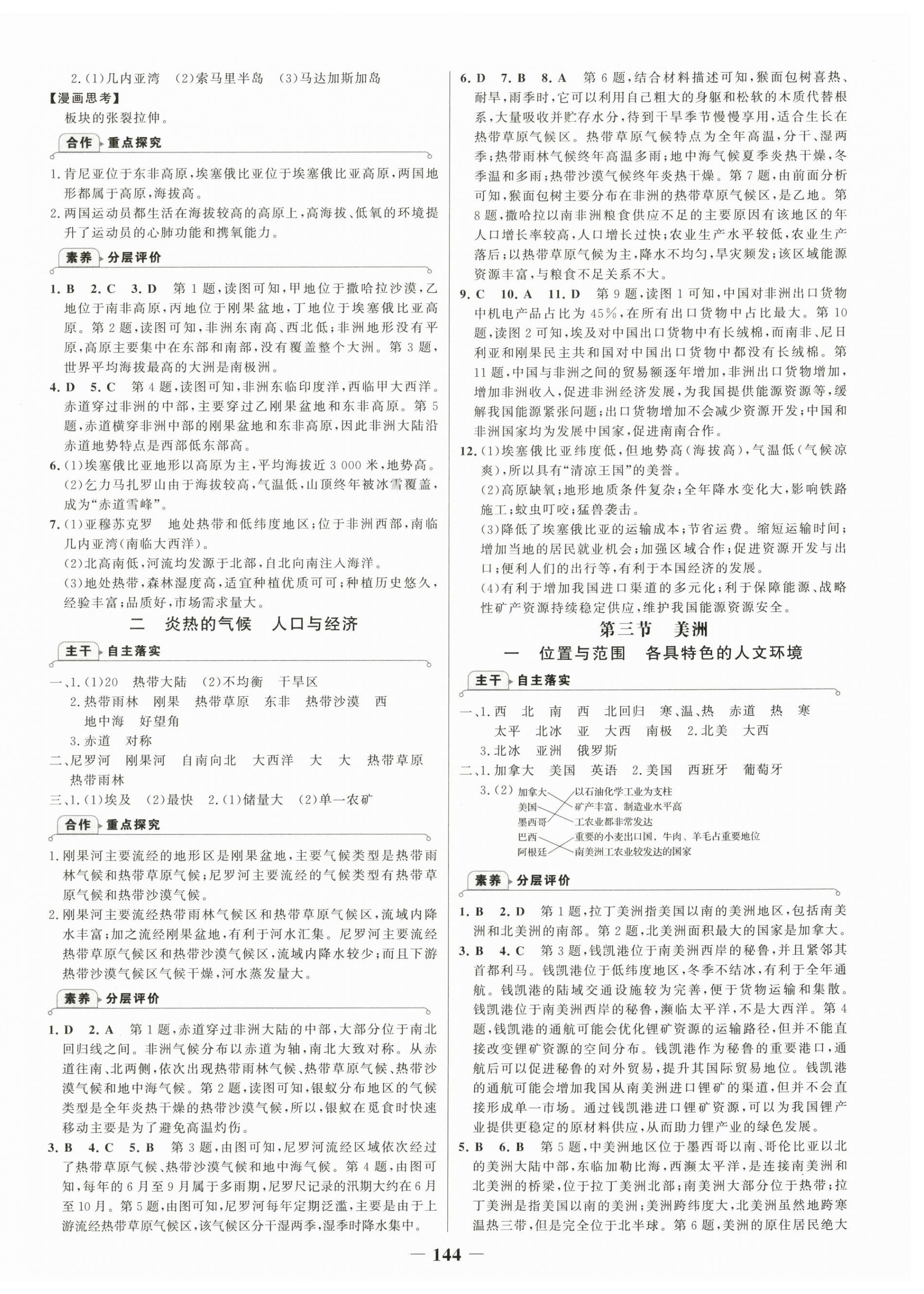 2026年世纪金榜金榜学案七年级地理下册湘教版&nbsp;第2页