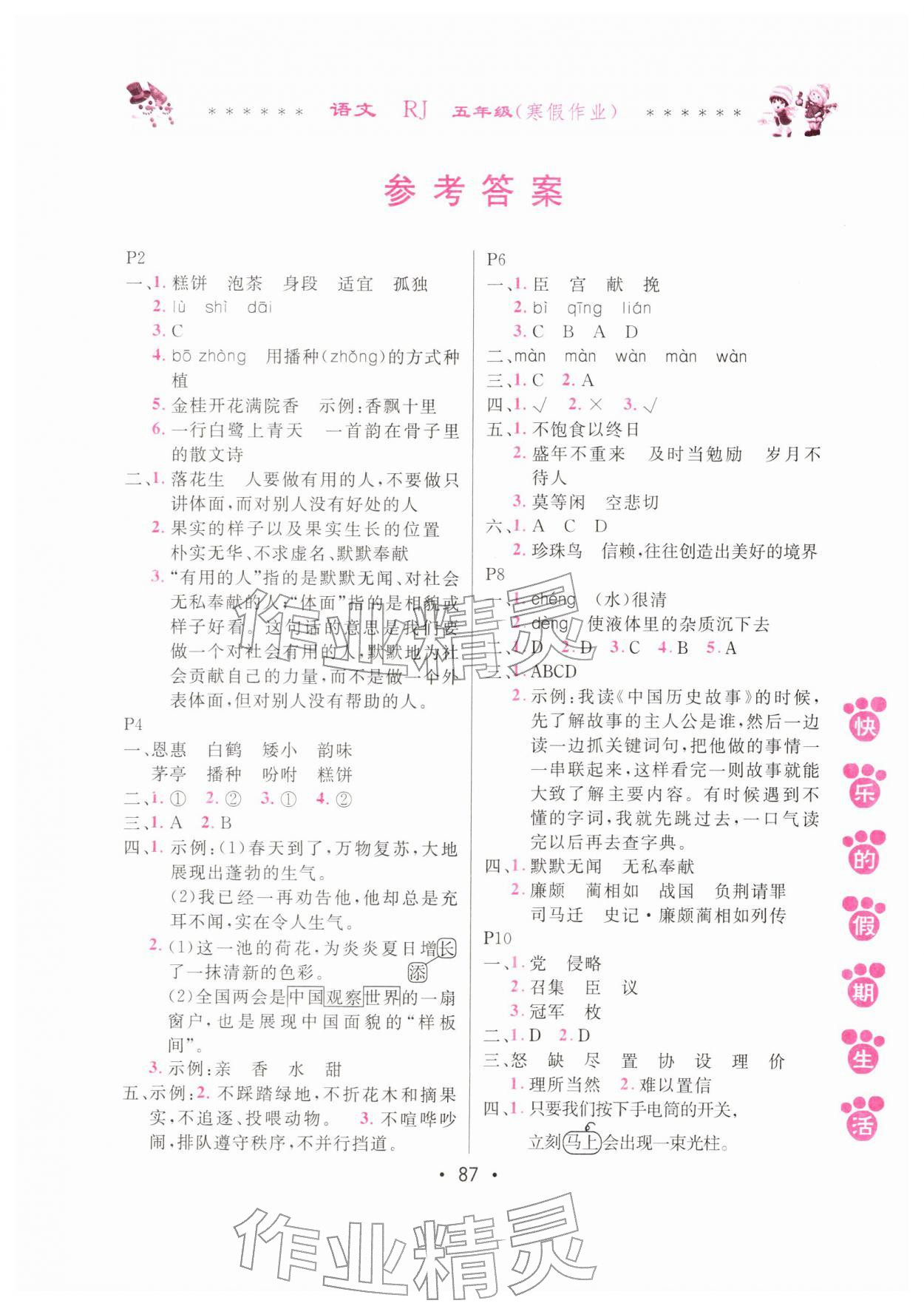 2026年快乐的假期生活寒假作业五年级语文人教版哈尔滨出版社&nbsp;第1页