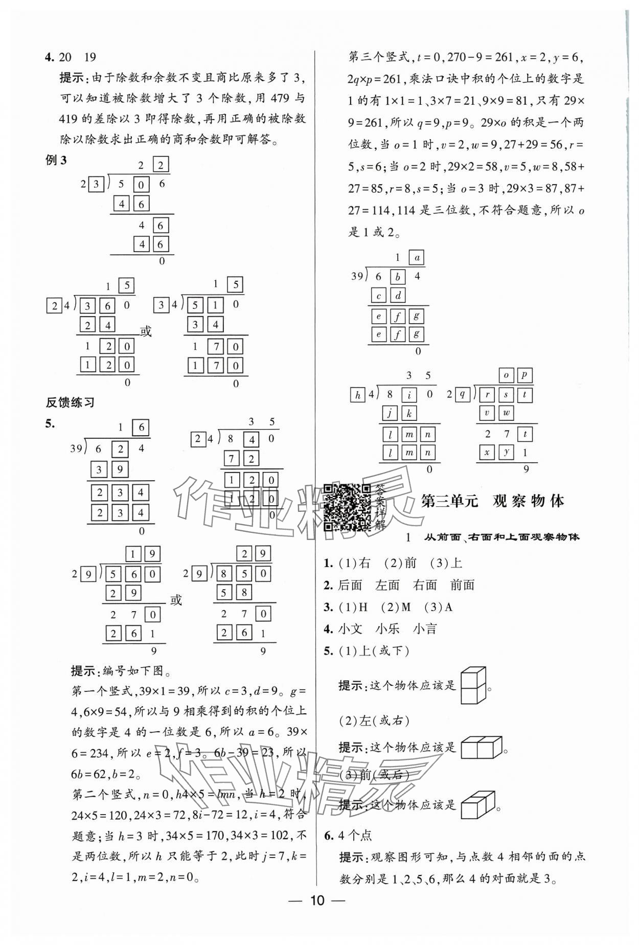 2023年經(jīng)綸學(xué)典提高班四年級數(shù)學(xué)上冊蘇教版 參考答案第10頁