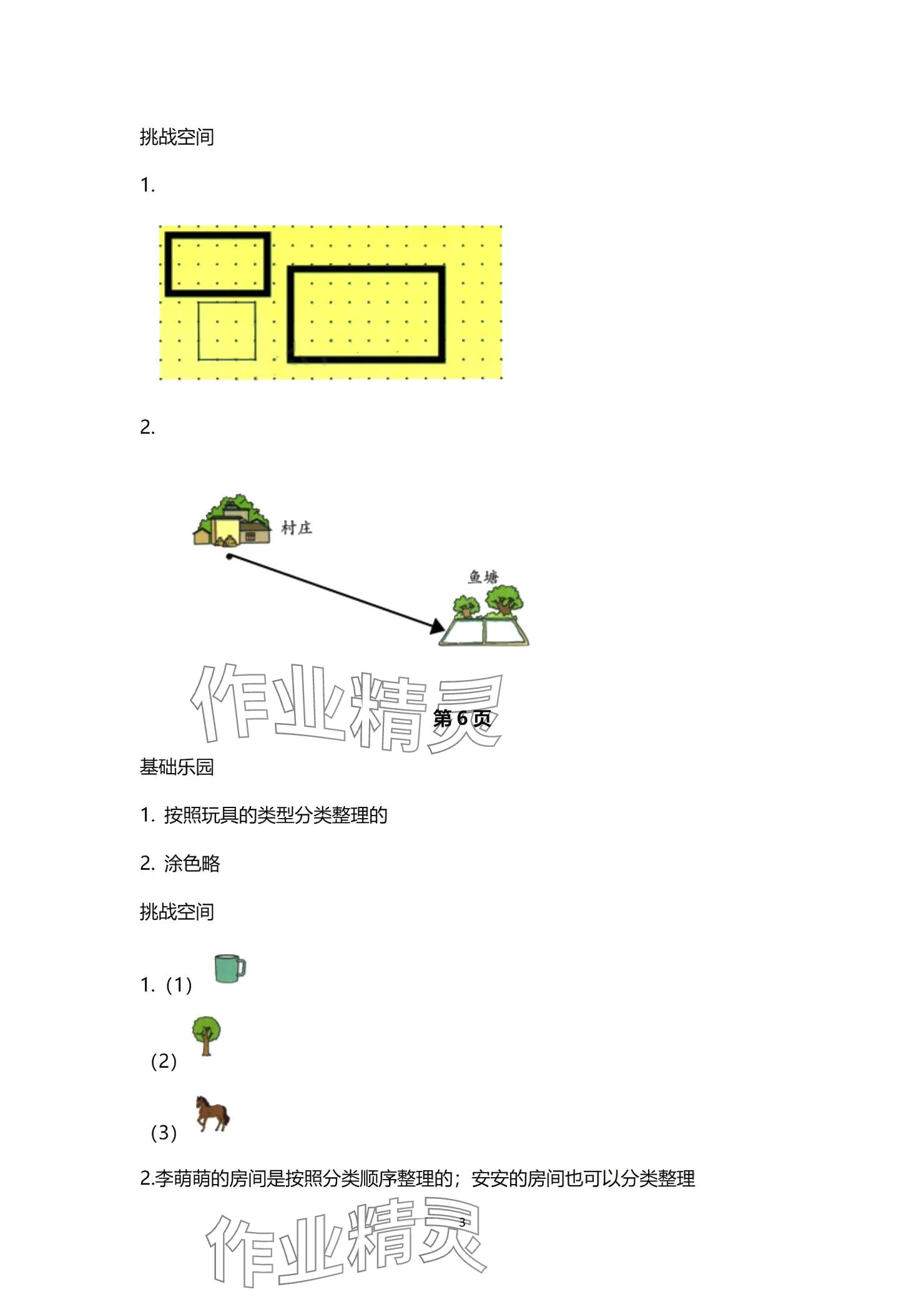 2024年課堂練習一年級數學上冊蘇教版 參考答案第3頁