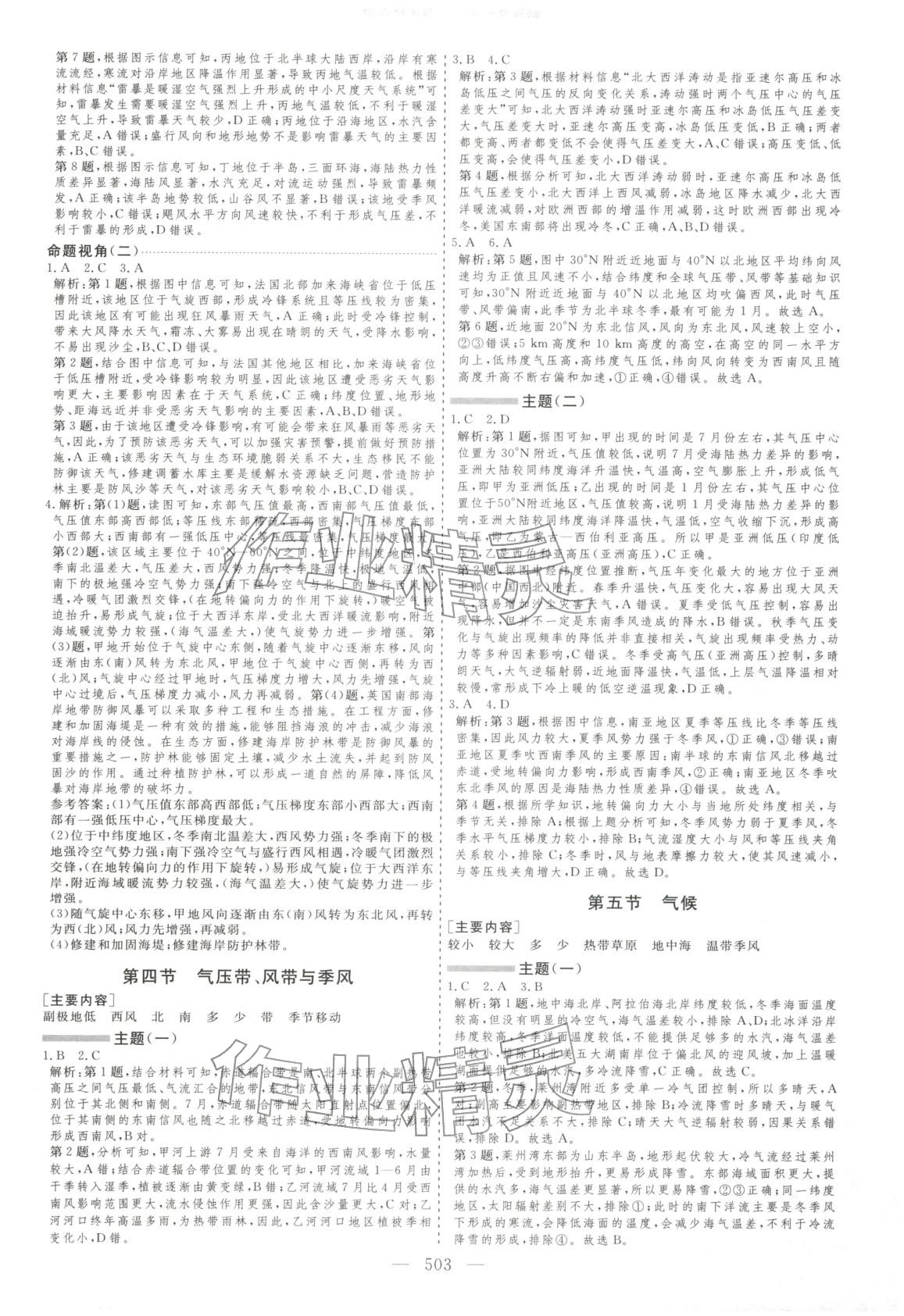 2026年學(xué)案導(dǎo)學(xué)高中地理全一冊通用版&nbsp;第15頁