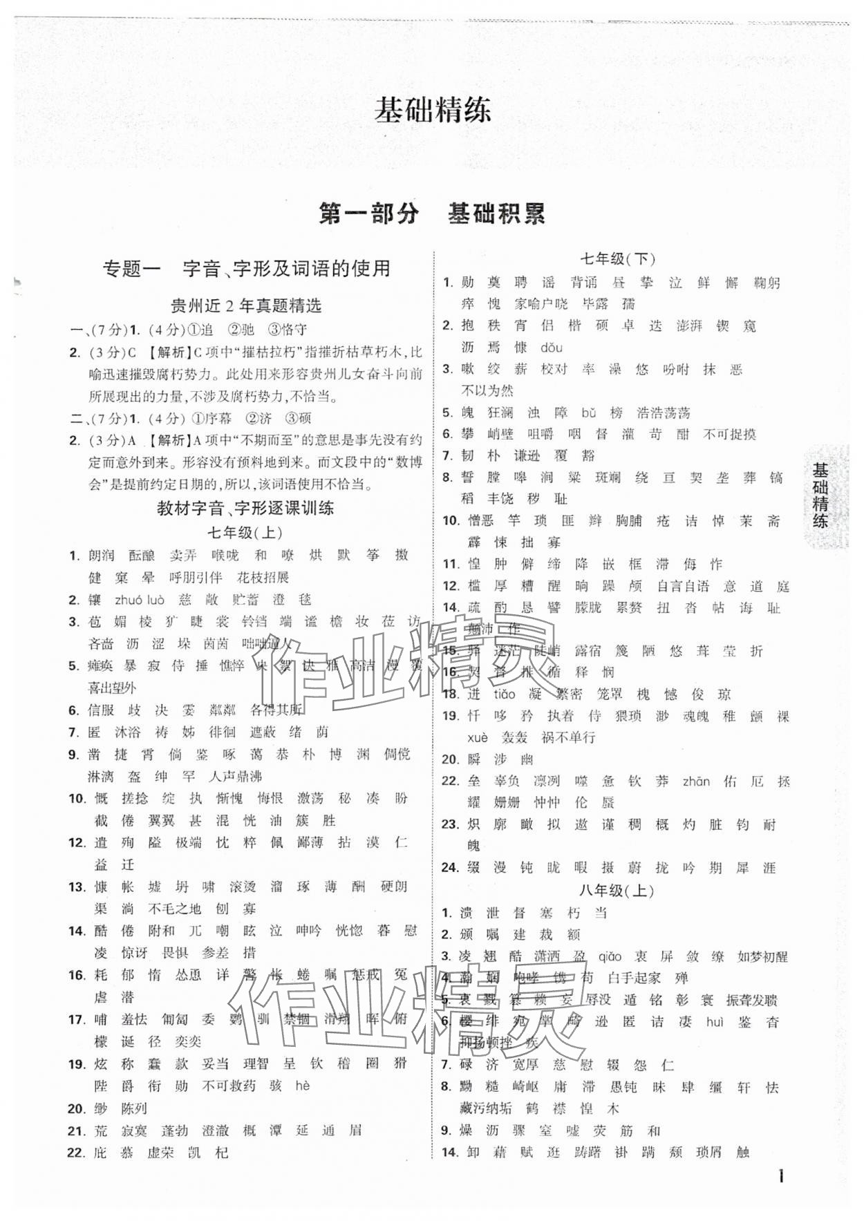 2025年萬唯中考試題研究語文貴州專版 參考答案第1頁