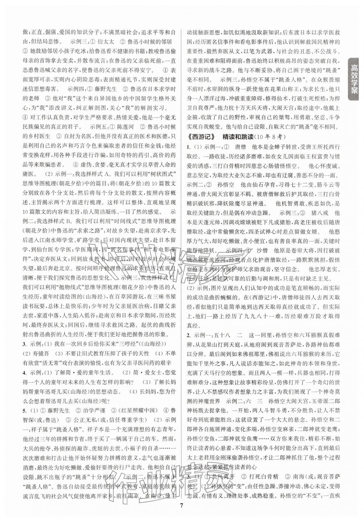 2026年通城1典中考復(fù)習(xí)方略語文宿遷專版&nbsp;參考答案第6頁