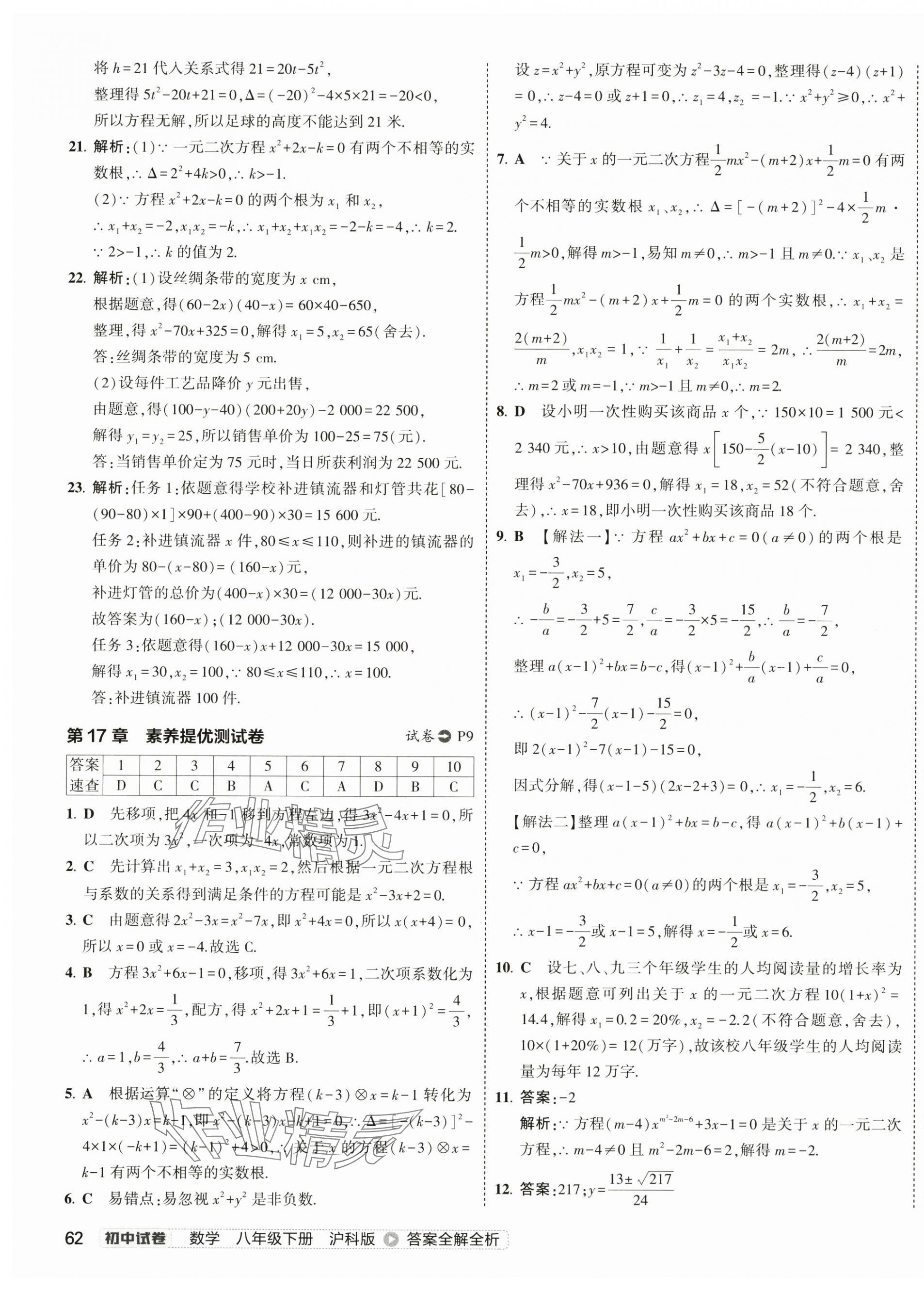 2025年5年中考3年模擬初中試卷八年級數學下冊滬科版 第7頁