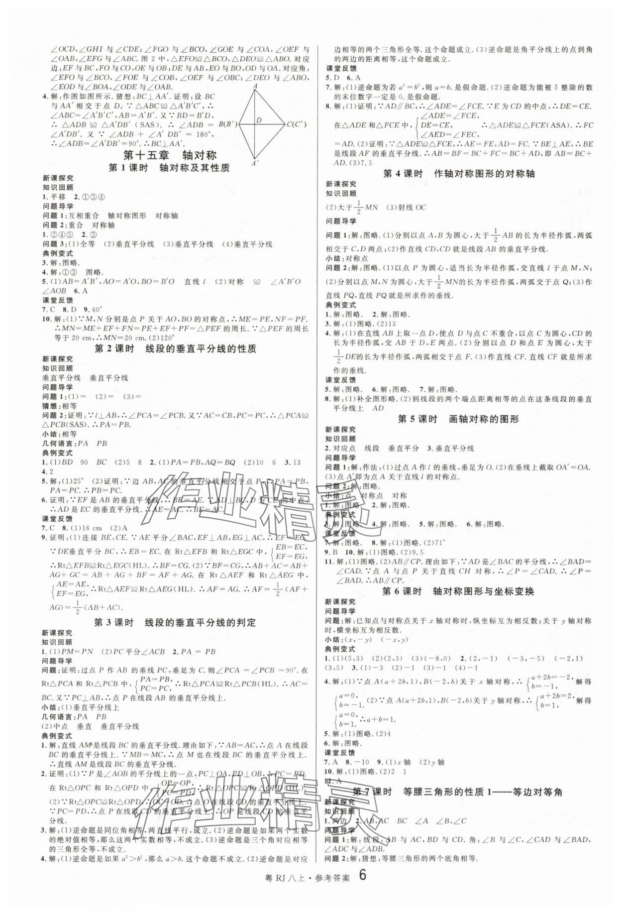 2025年名校课堂八年级数学上册人教版3广东专版 第6页