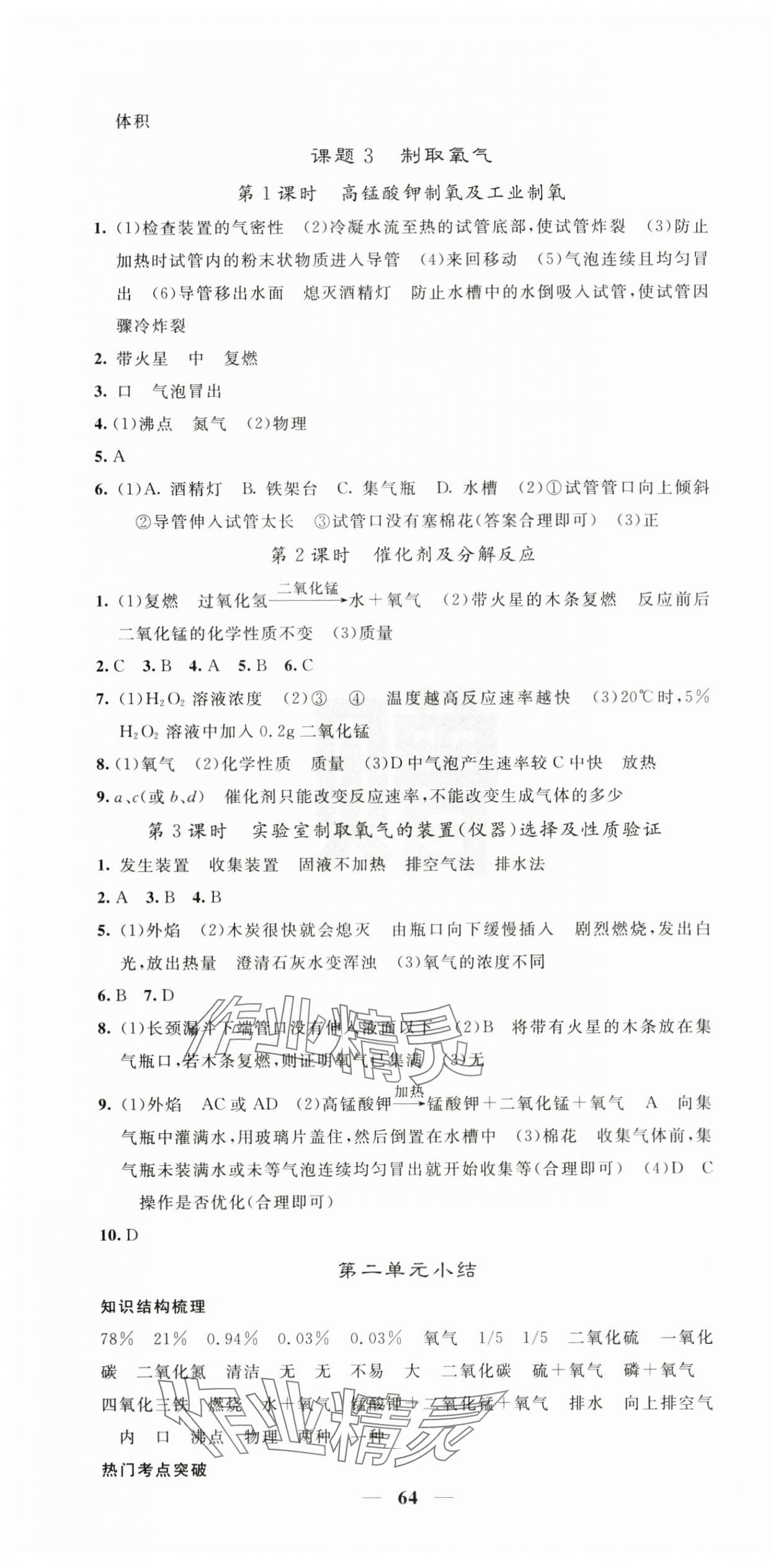 2025年名校課堂內外九年級化學上冊人教版 第4頁