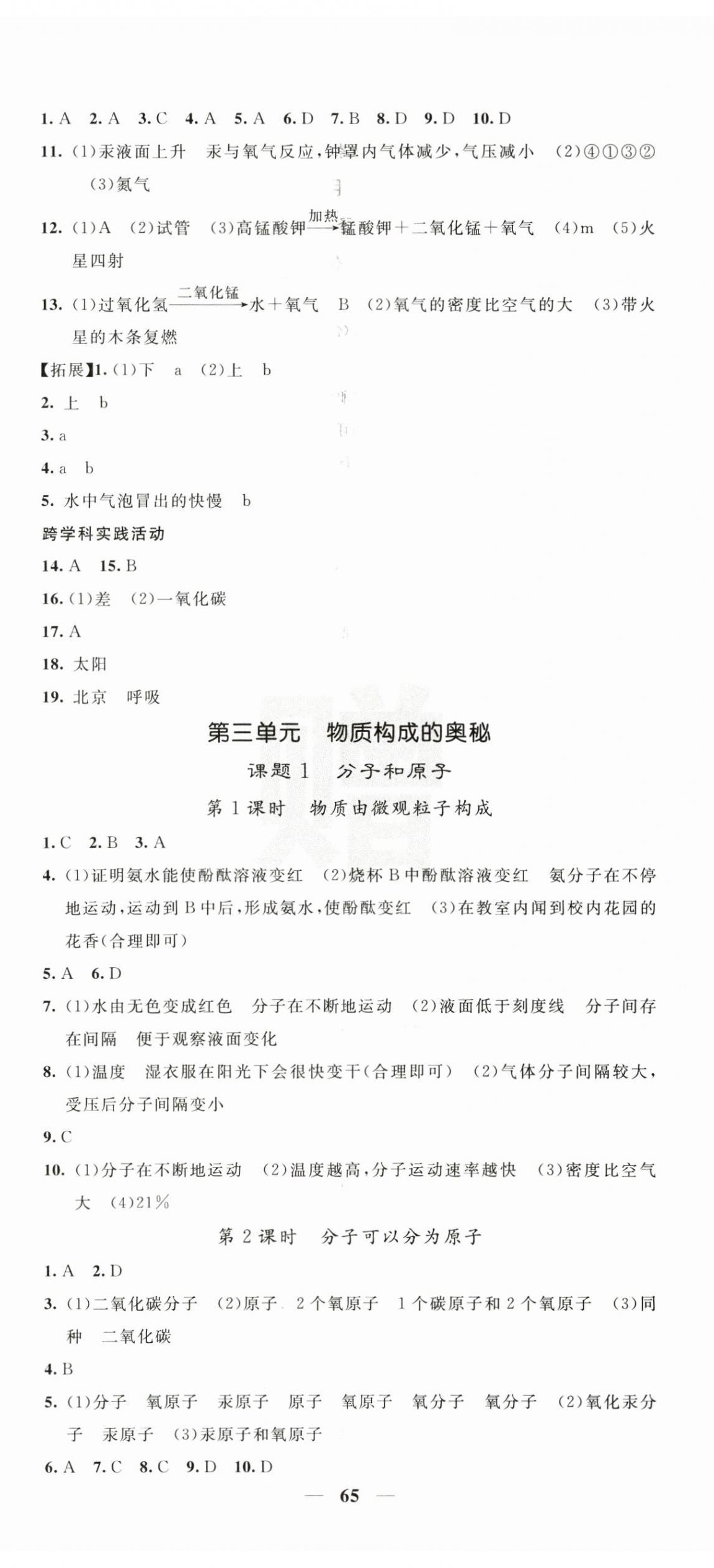 2025年名校課堂內外九年級化學上冊人教版 第5頁