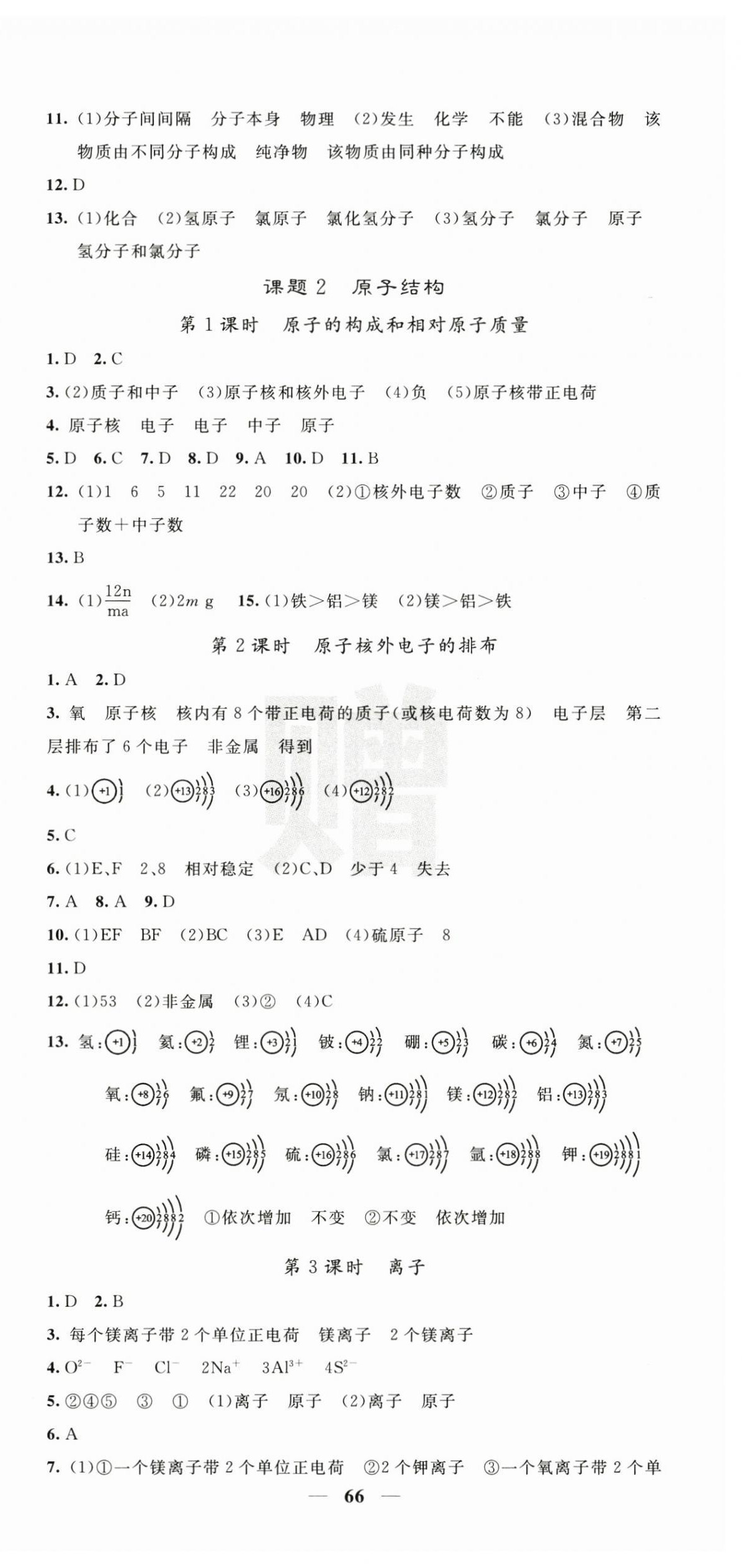 2025年名校課堂內外九年級化學上冊人教版 第6頁