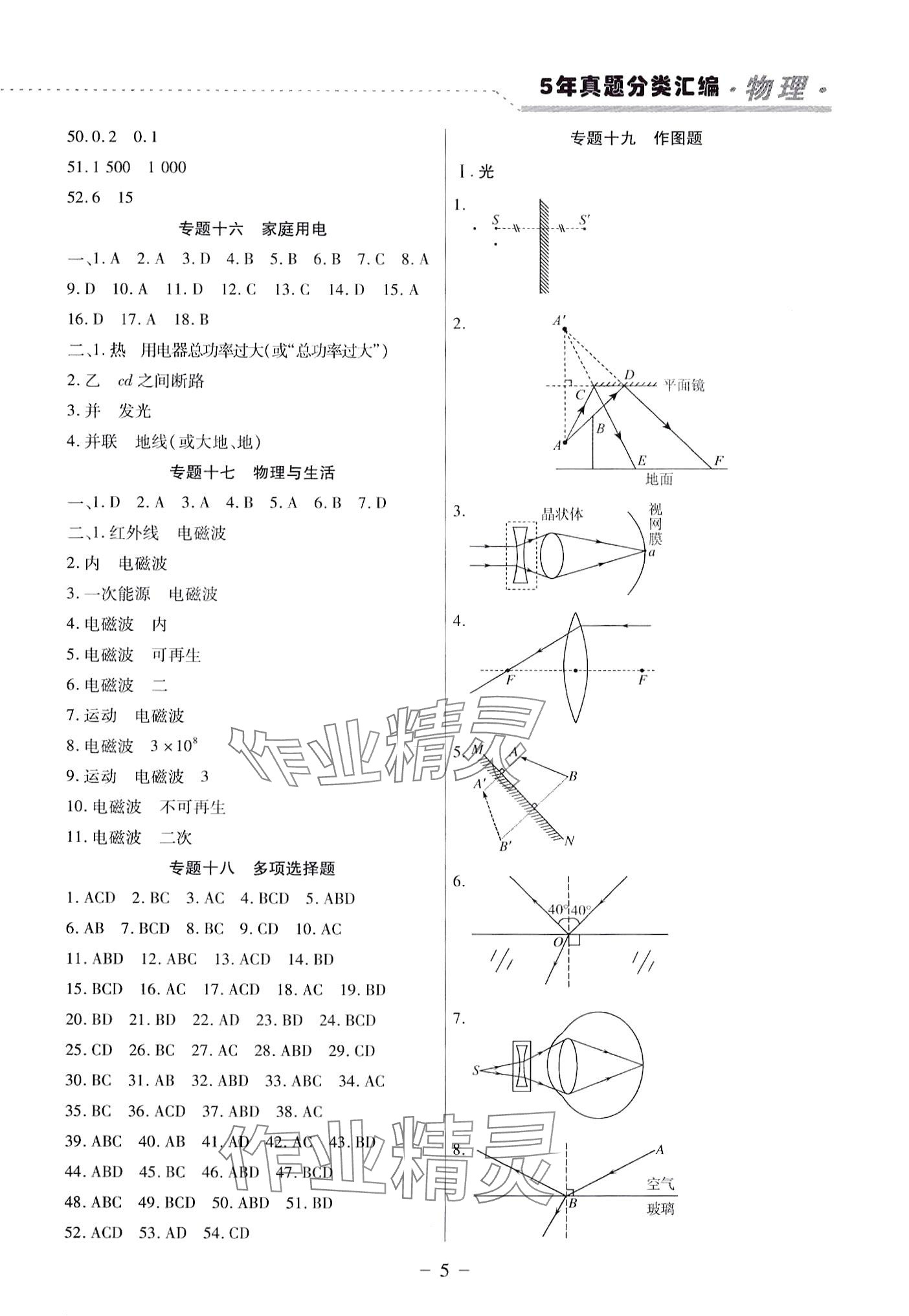 2024年龍江王中王5年真題分類匯編物理中考哈爾濱專版 第5頁