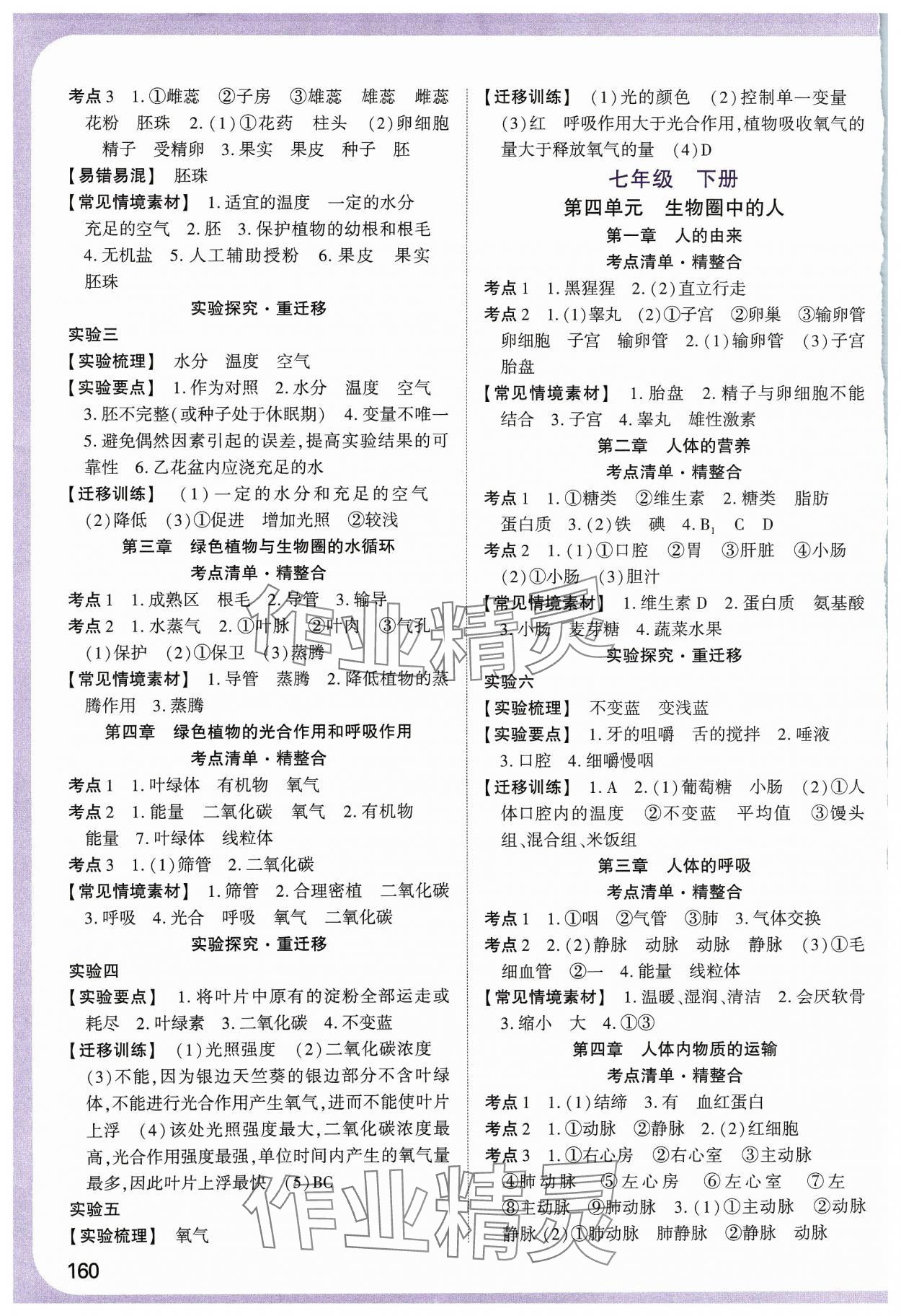2024年鼎成中考精准提分生物中考河南专版 第2页