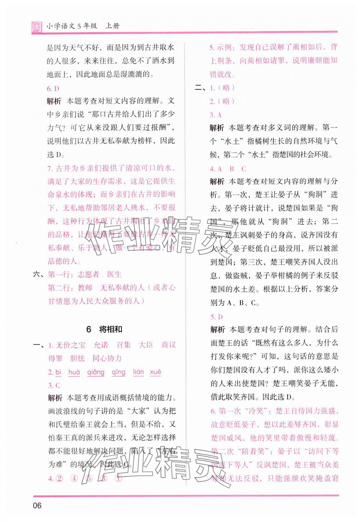 2025年木頭馬分層課課練五年級語文上冊人教版福建專版 第6頁