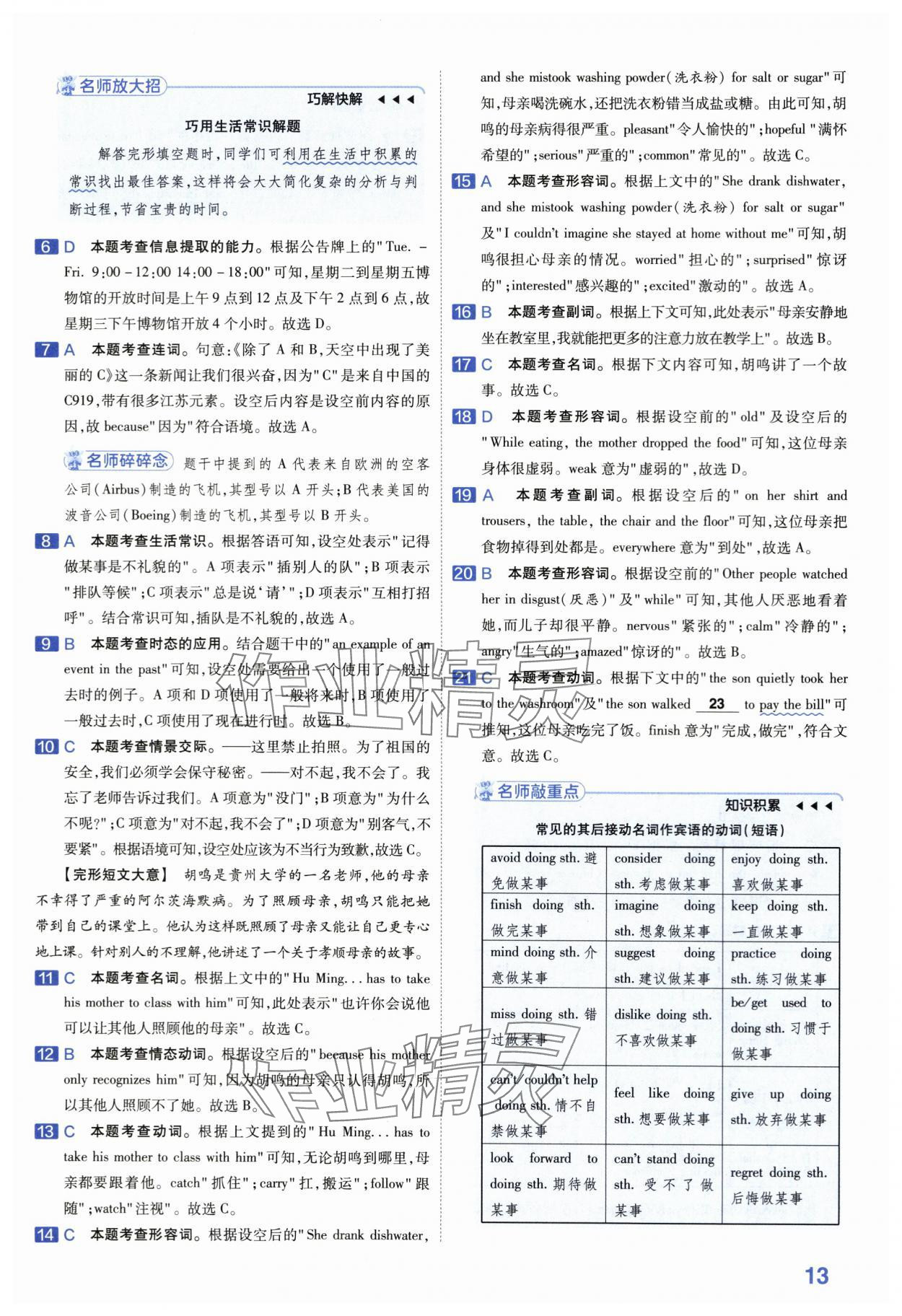 2024年金考卷45套匯編中考英語江蘇專版 第13頁