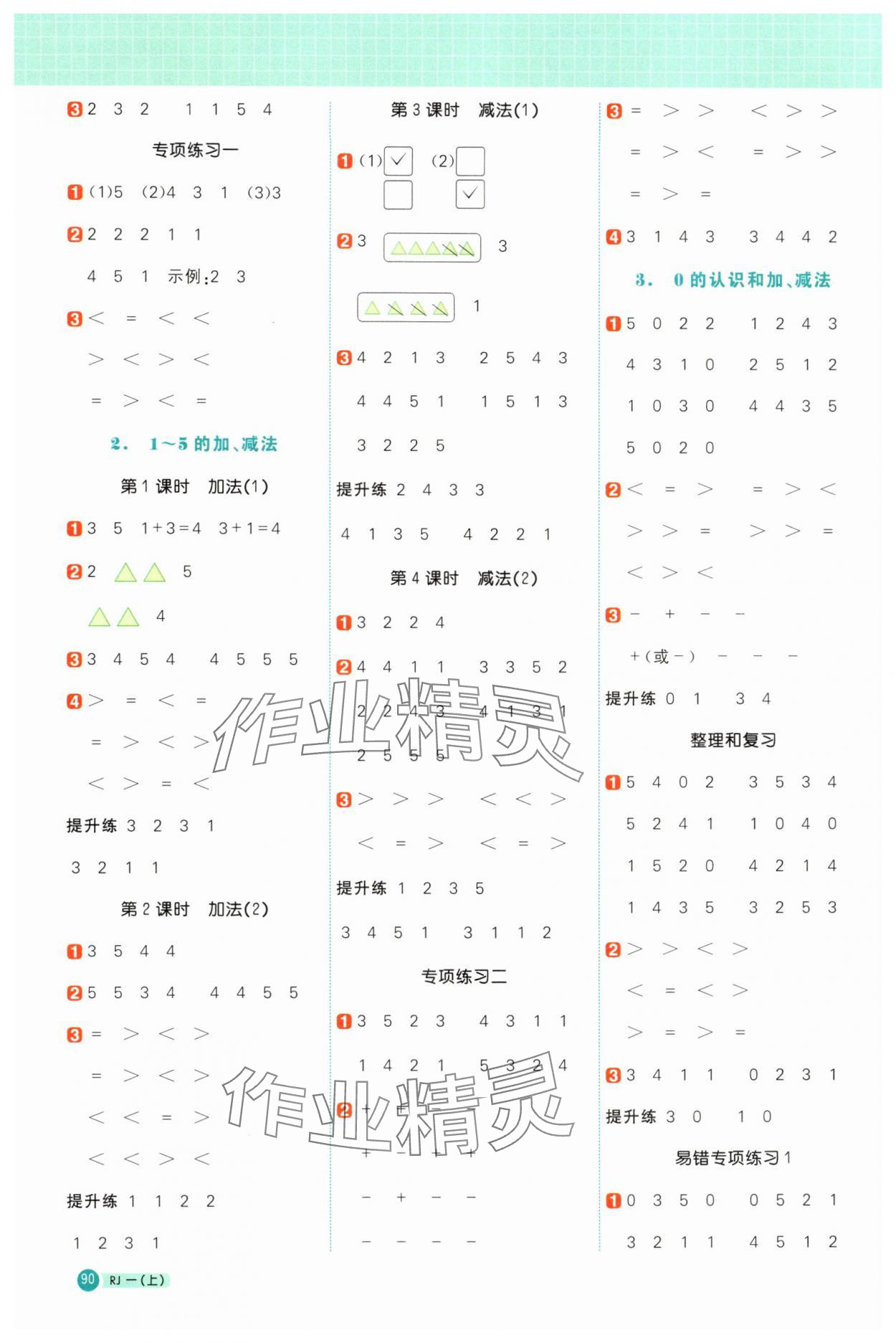 2025年阳光同学计算小达人一年级数学上册人教版 第2页