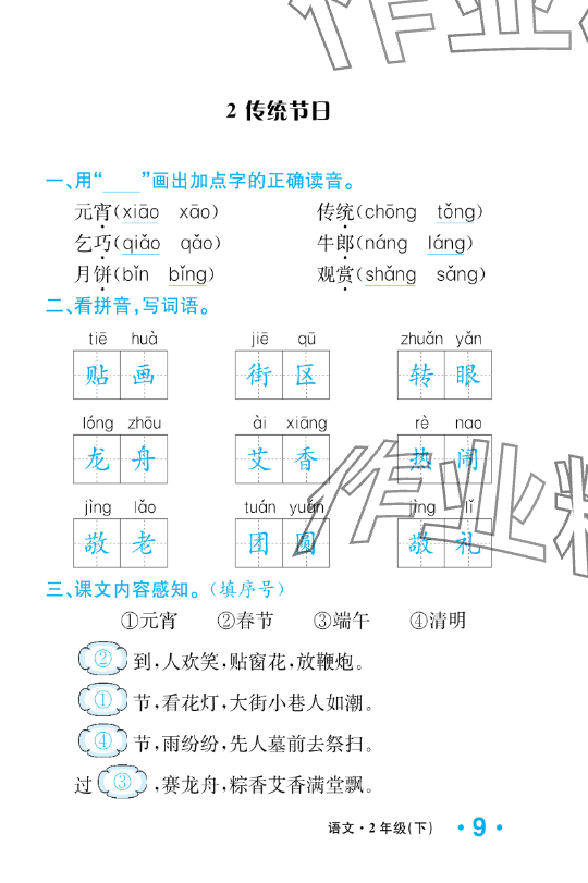 2025年一課3練培優(yōu)作業(yè)本二年級語文下冊人教版福建專版 參考答案第17頁