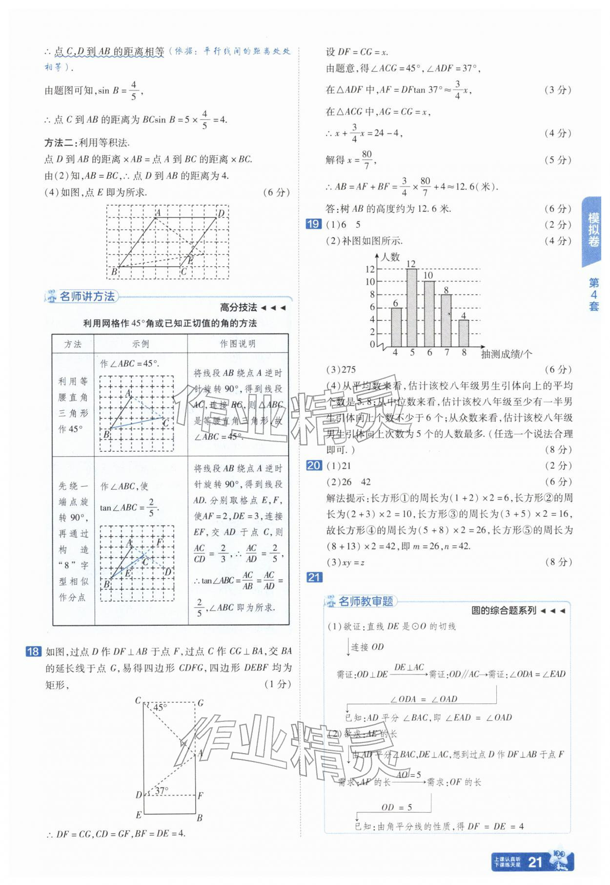 2026年金考卷45套汇编数学湖北专版&nbsp;第21页