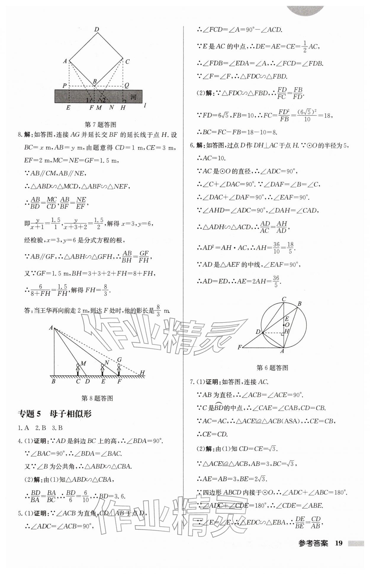 2026年启东中学作业本九年级数学下册苏科版盐城专版&nbsp;第19页