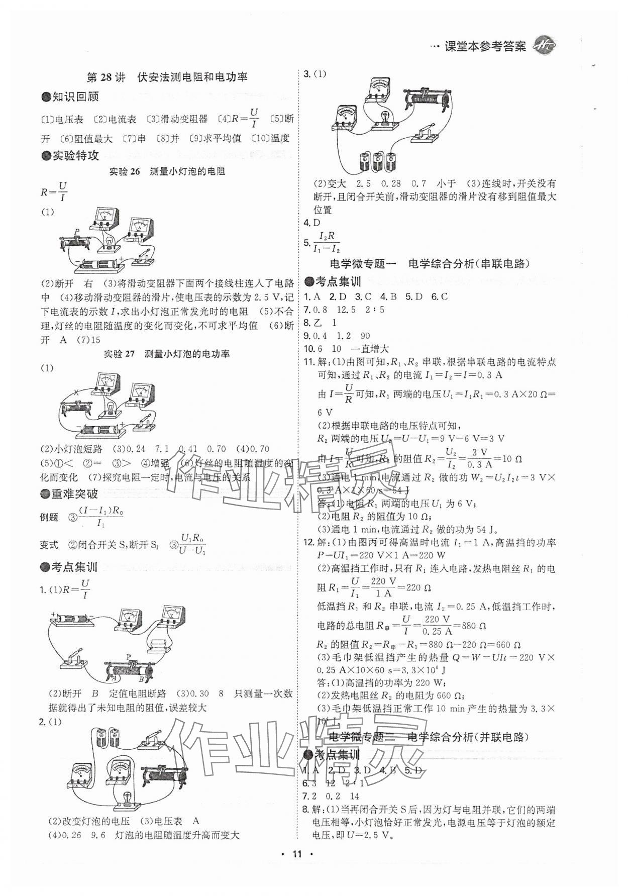 2025年翰庭學(xué)霸物理廣東專版 參考答案第10頁