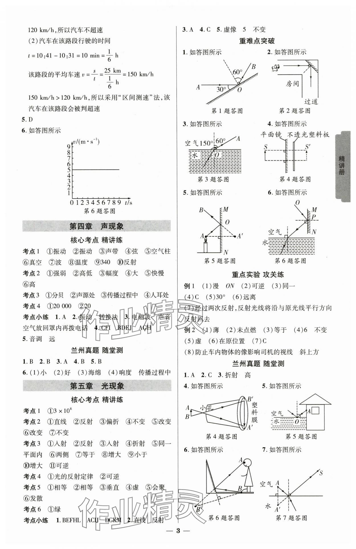2025年练客中考提优方案物理北师版甘肃专版 参考答案第2页