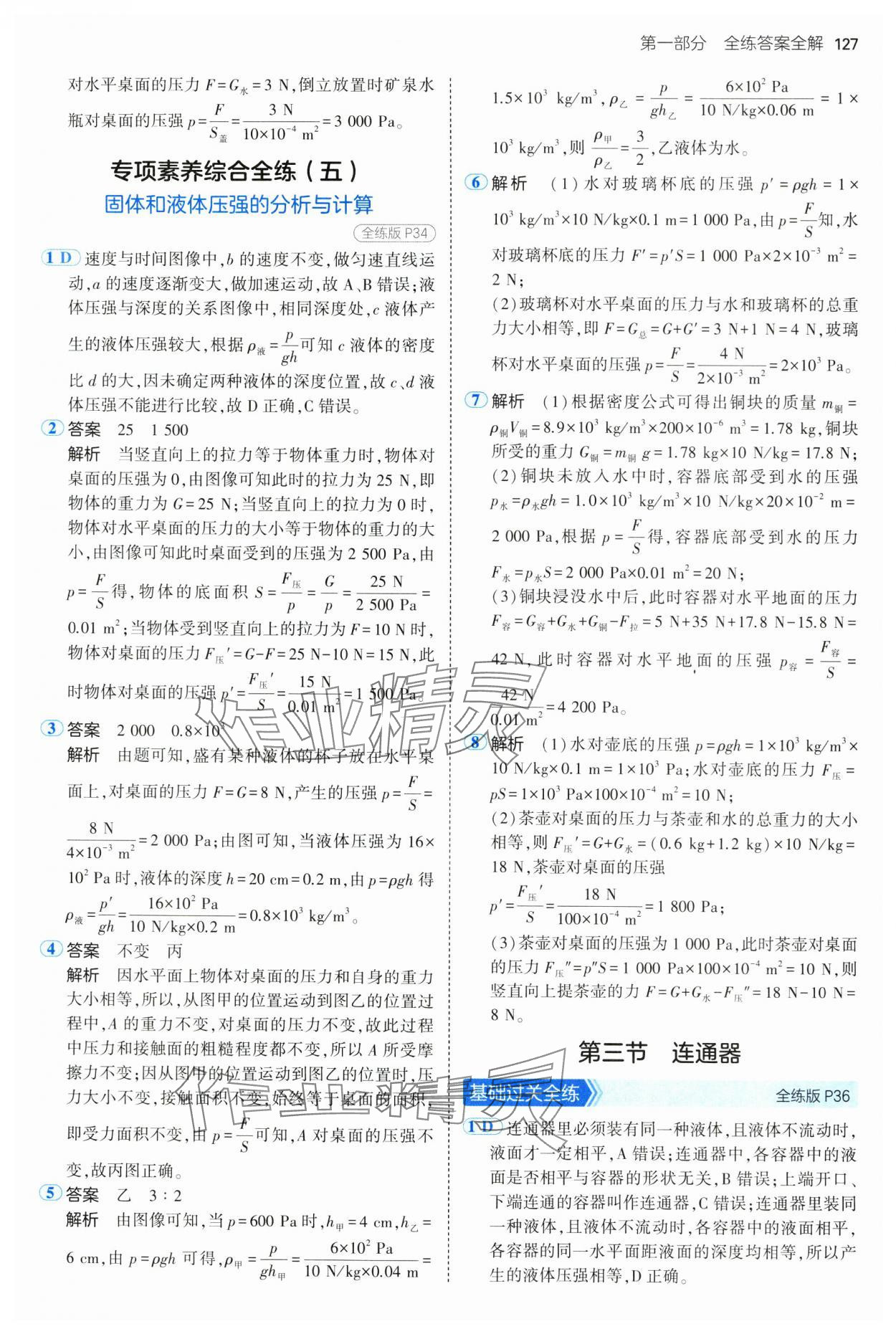 2025年5年中考3年模擬八年級(jí)物理下冊(cè)魯科版山東專版 第17頁(yè)