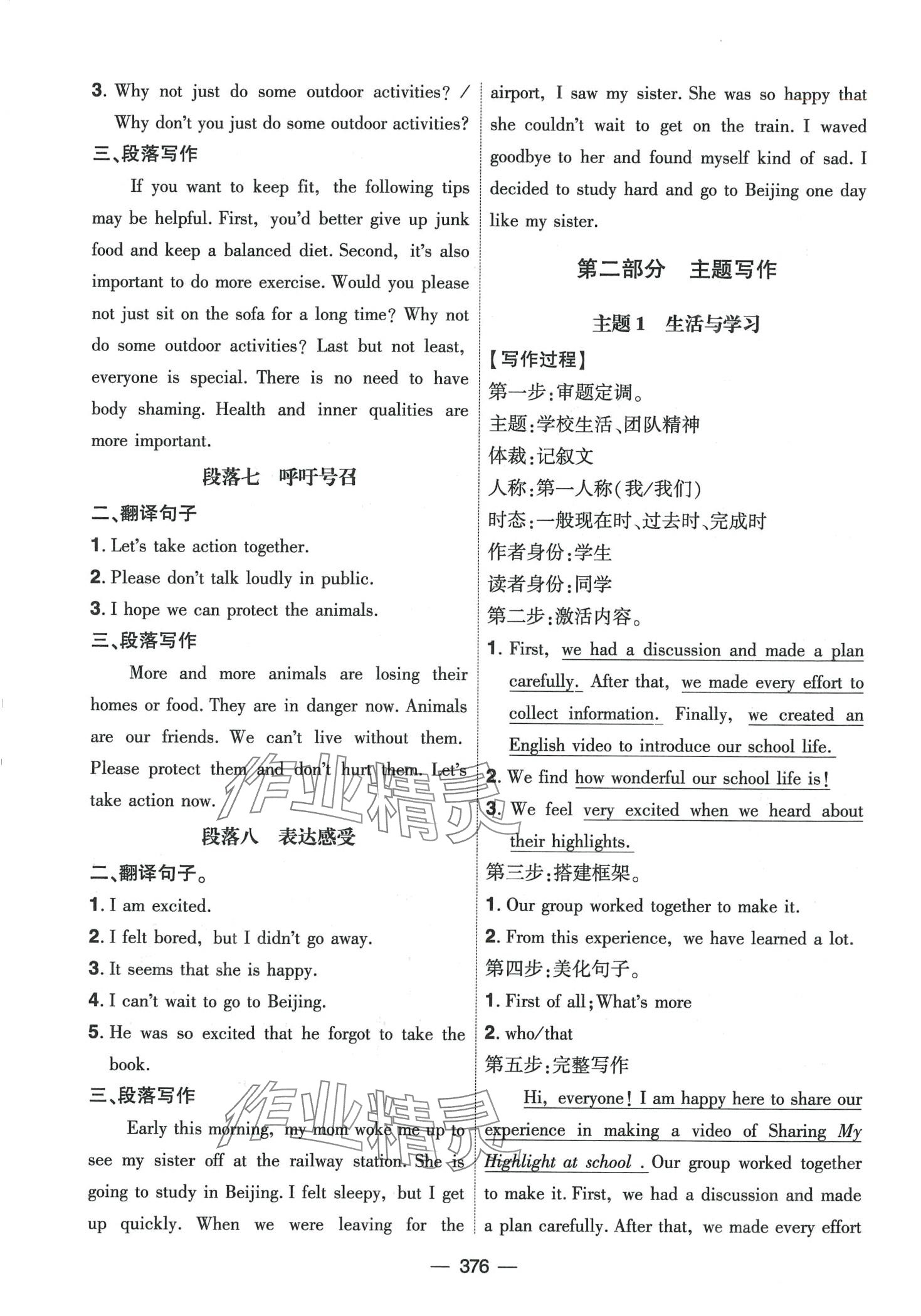 2024年創(chuàng)新A+中考總復(fù)習(xí)英語廣東專版 第24頁(yè)