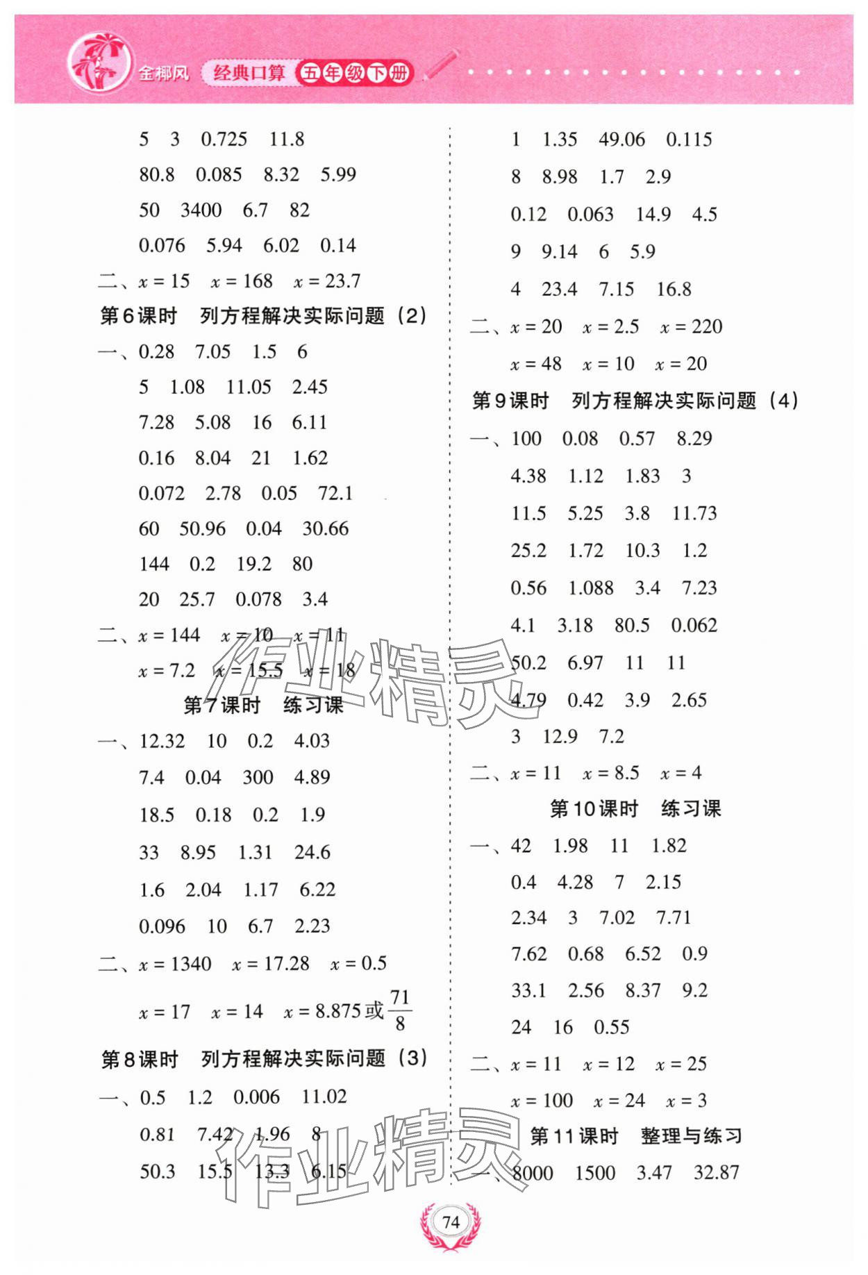 2024年經(jīng)典口算五年級數(shù)學下冊蘇教版 參考答案第2頁