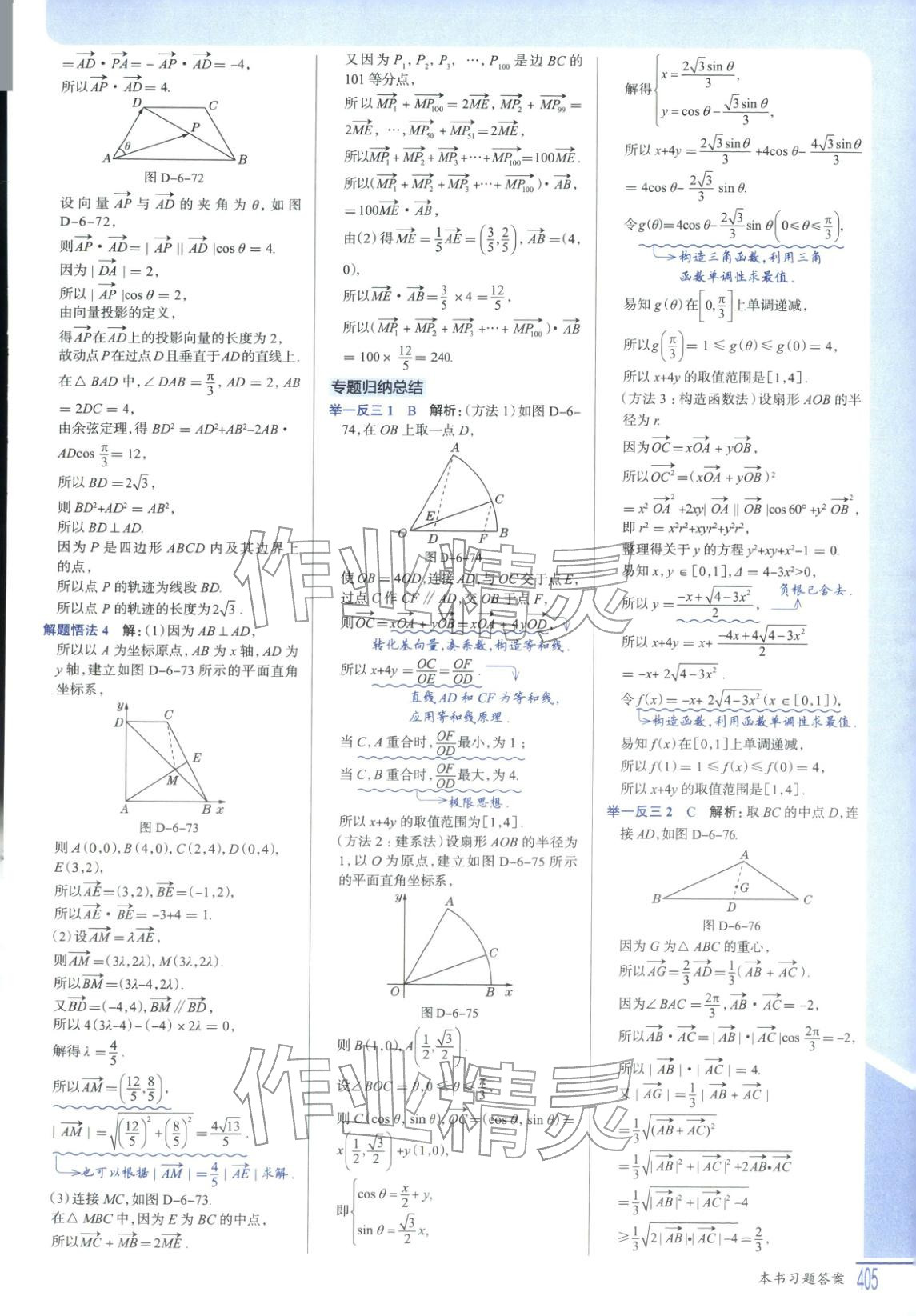 2025年解透教材高中數(shù)學必修第二冊人教版&nbsp;第29頁